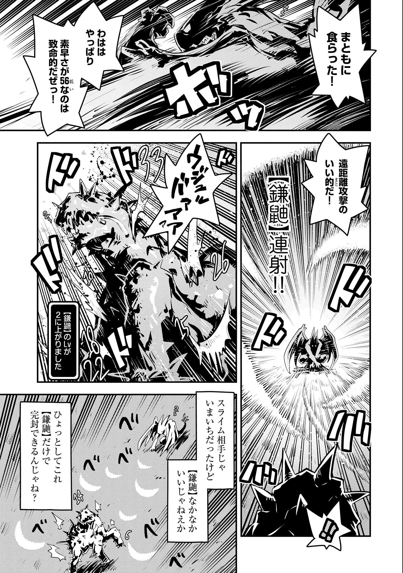 転生したらドラゴンの卵だった~最強以外目指さねぇ~ 第24話 - 3