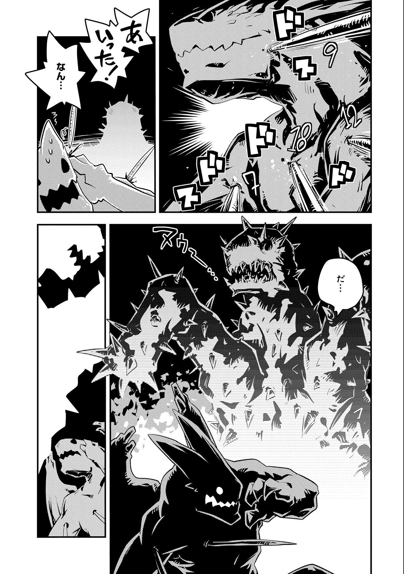 転生したらドラゴンの卵だった~最強以外目指さねぇ~ 第24話 - 5