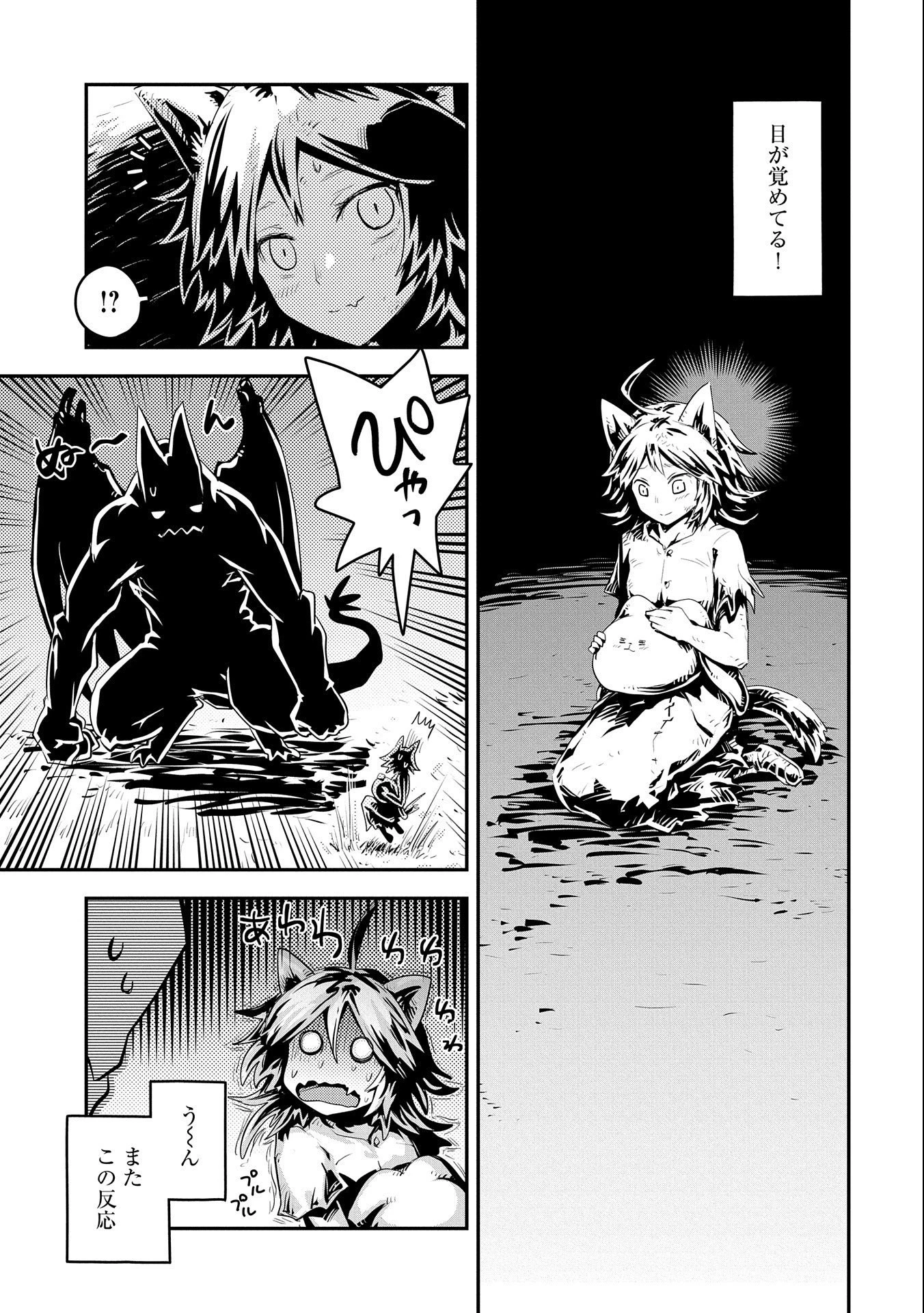 転生したらドラゴンの卵だった~最強以外目指さねぇ~ 第24話 - 15