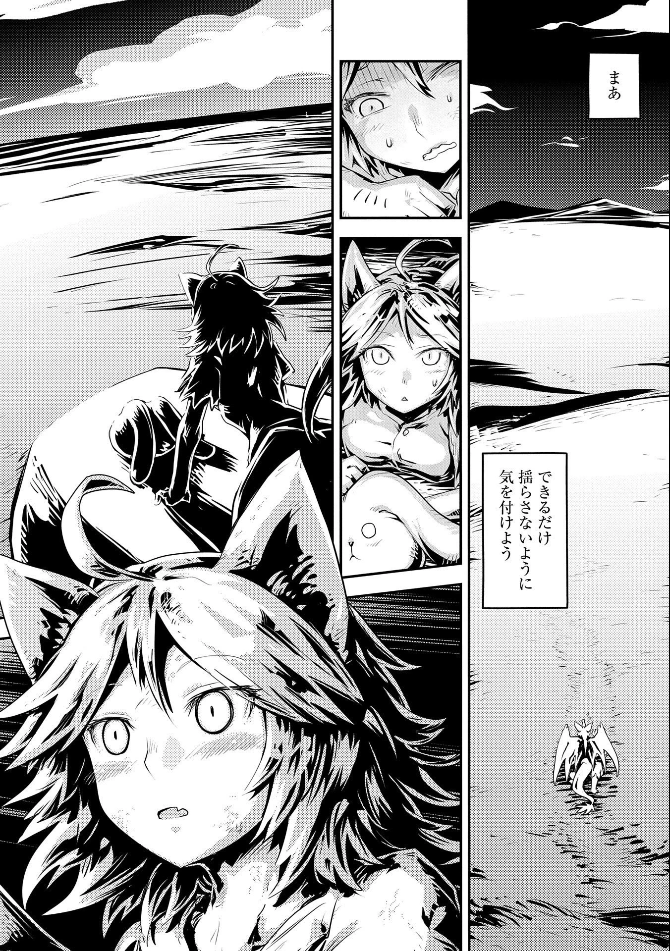 転生したらドラゴンの卵だった~最強以外目指さねぇ~ 第24話 - 20