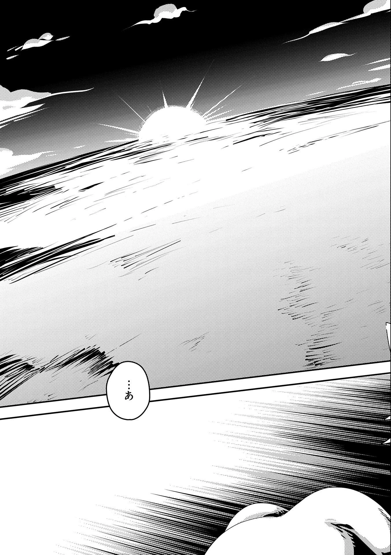 転生したらドラゴンの卵だった~最強以外目指さねぇ~ 第24話 - 21