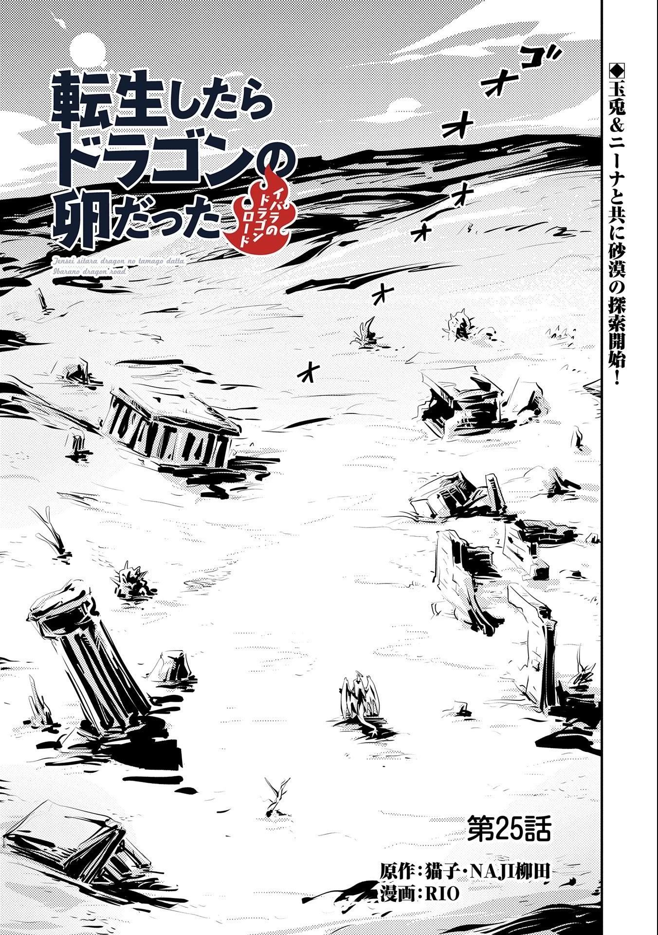 転生したらドラゴンの卵だった~最強以外目指さねぇ~ 第25話 - 1