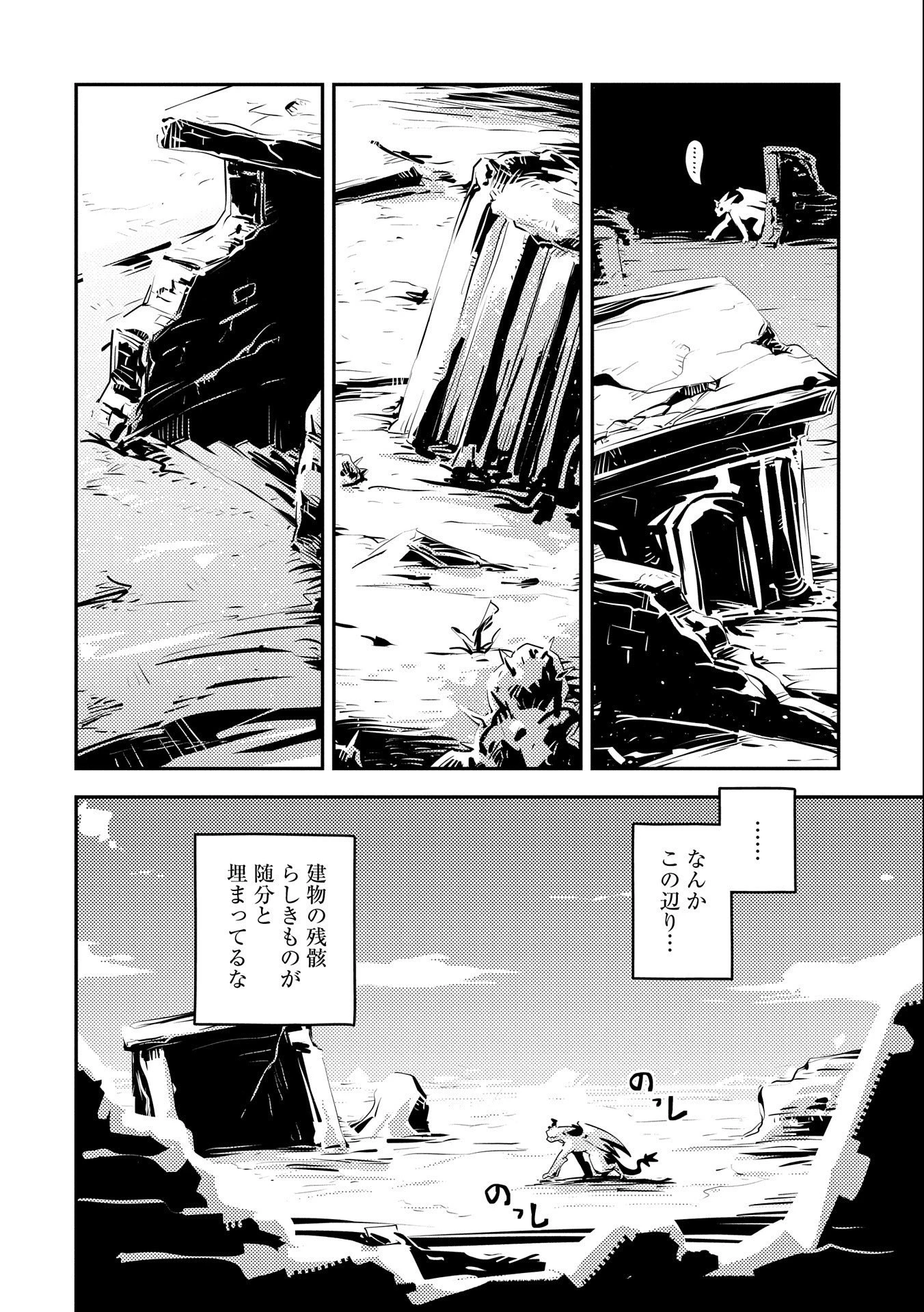 転生したらドラゴンの卵だった~最強以外目指さねぇ~ 第25話 - 2