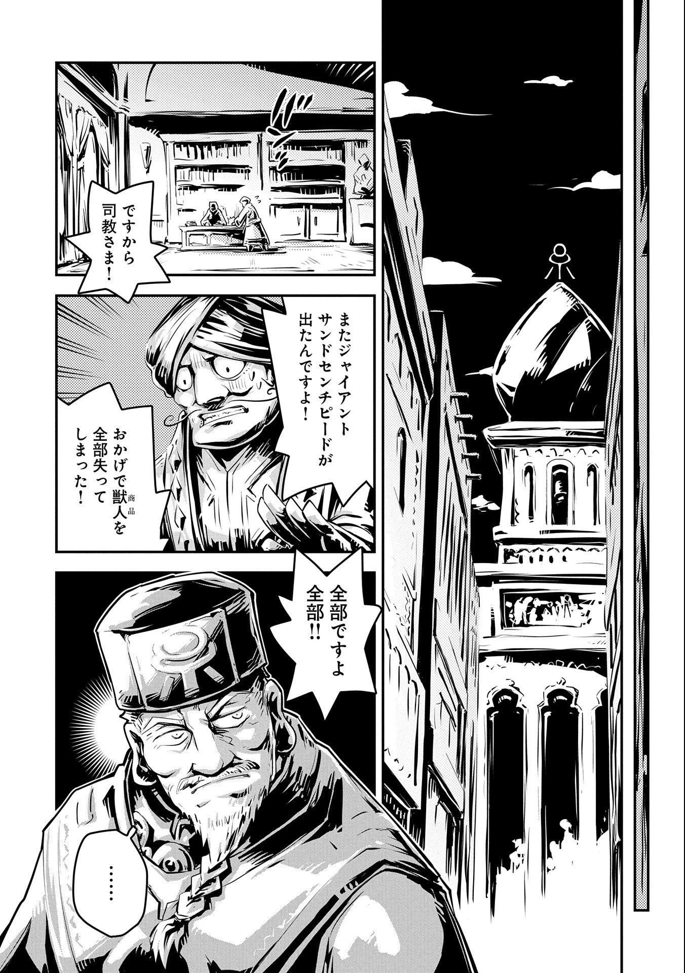 転生したらドラゴンの卵だった~最強以外目指さねぇ~ 第25話 - 12