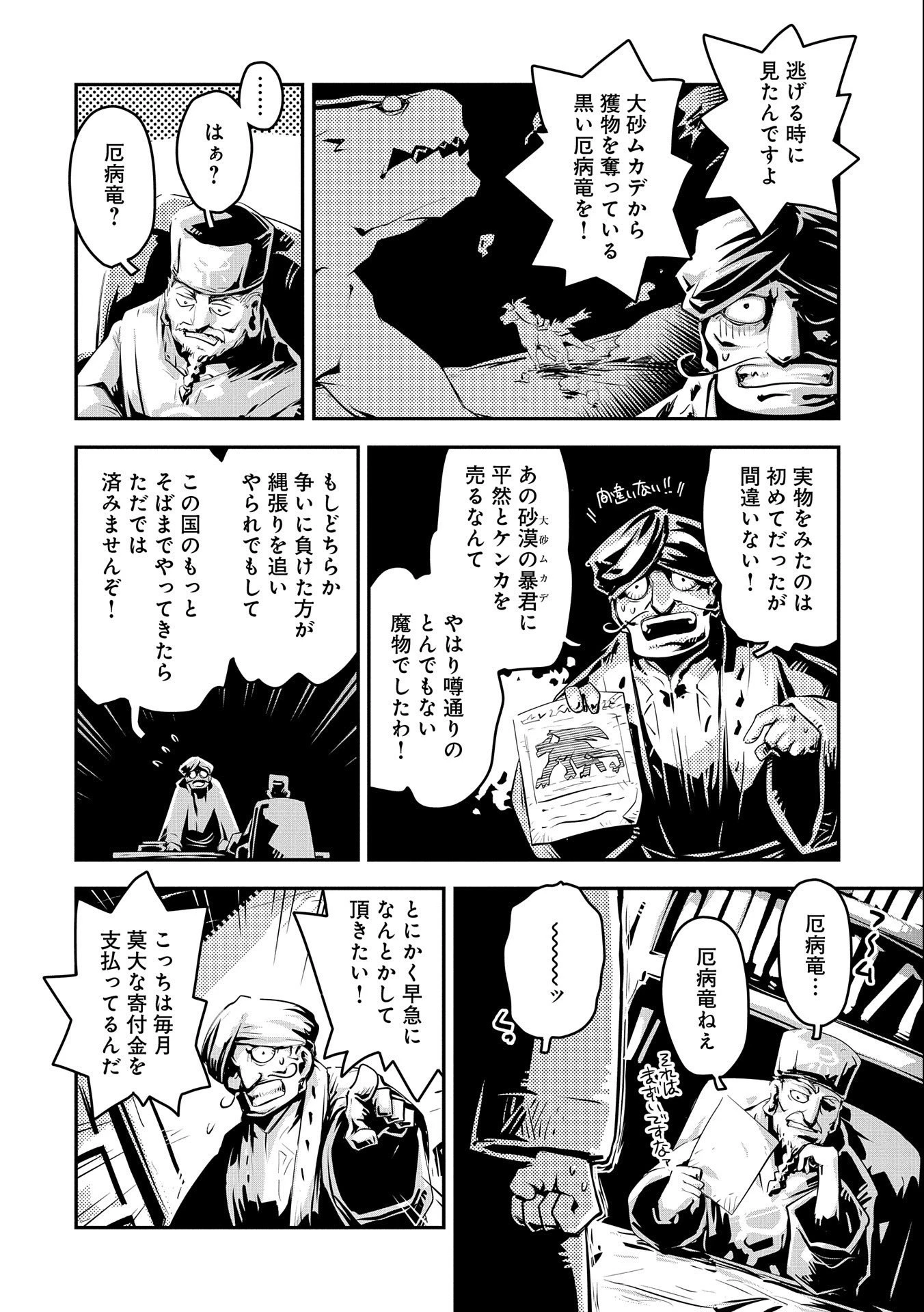 転生したらドラゴンの卵だった~最強以外目指さねぇ~ 第25話 - 14