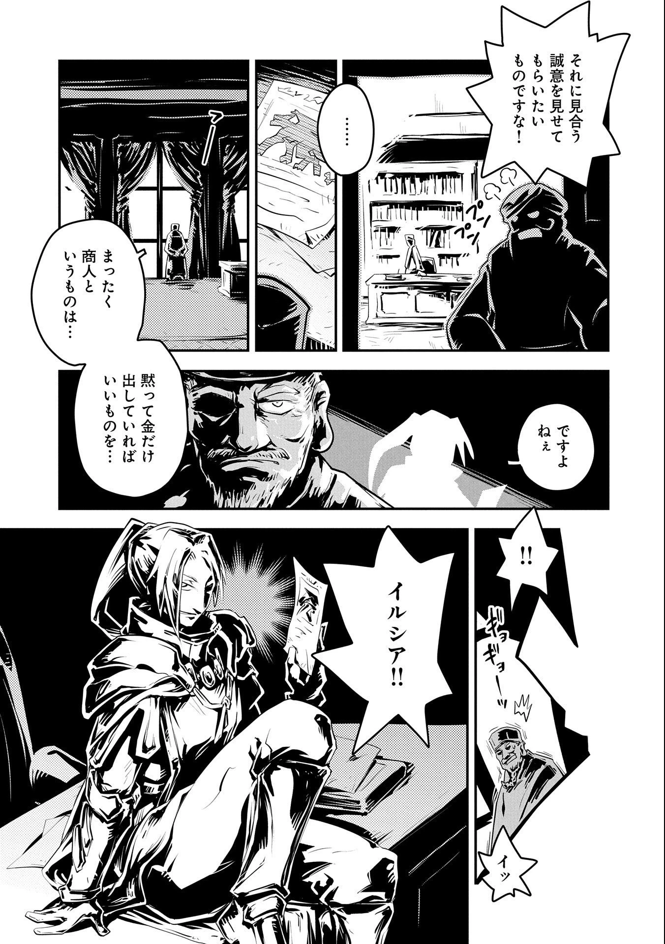 転生したらドラゴンの卵だった~最強以外目指さねぇ~ 第25話 - 15