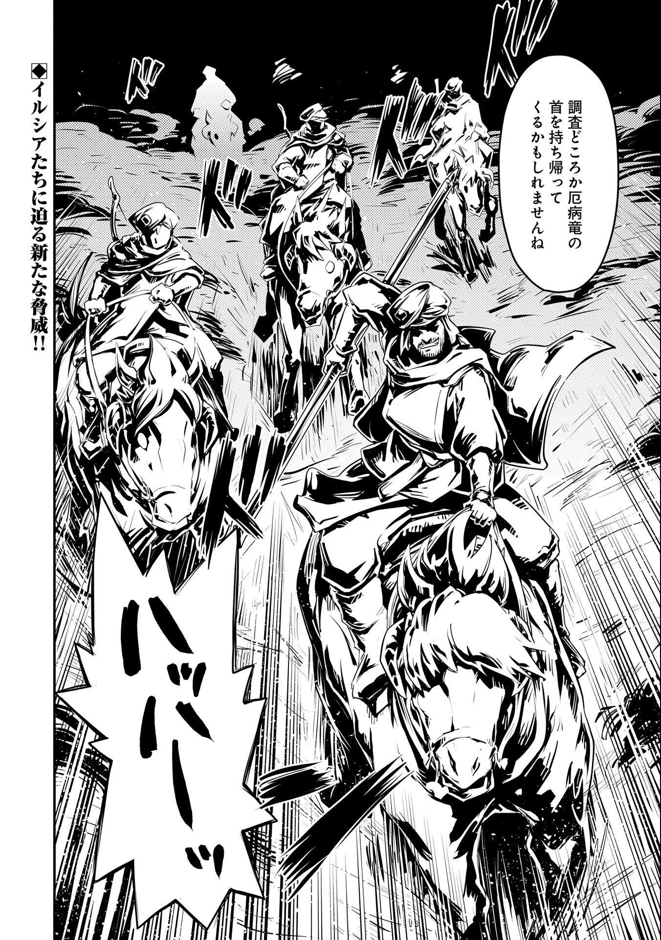 転生したらドラゴンの卵だった~最強以外目指さねぇ~ 第25話 - 20