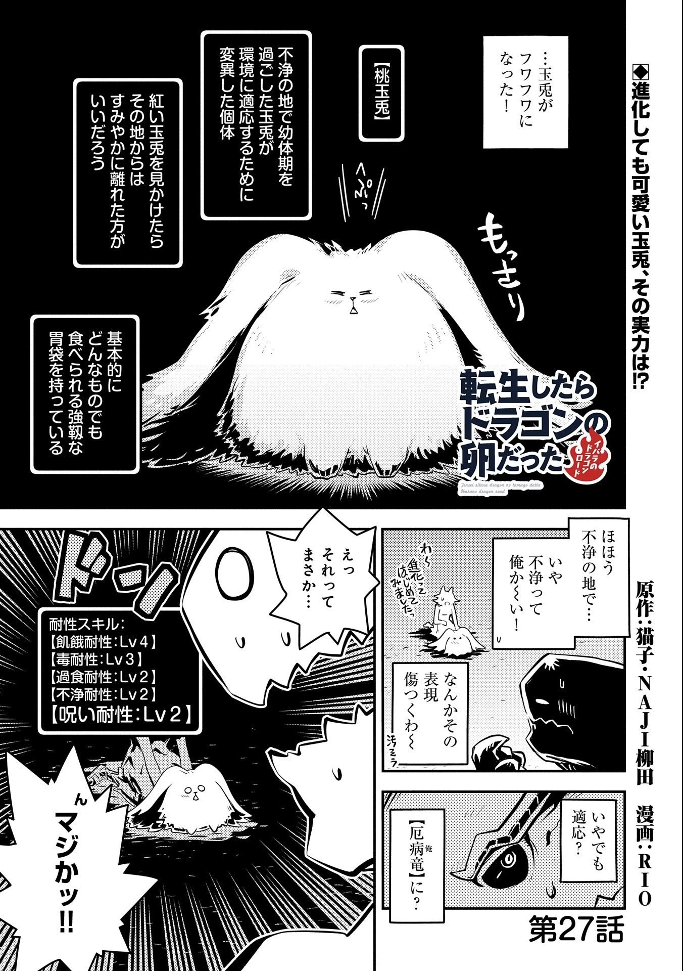 転生したらドラゴンの卵だった~最強以外目指さねぇ~ 第27話 - 1