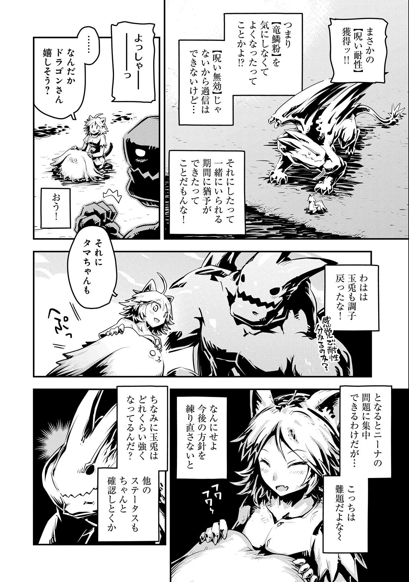 転生したらドラゴンの卵だった~最強以外目指さねぇ~ 第27話 - 2