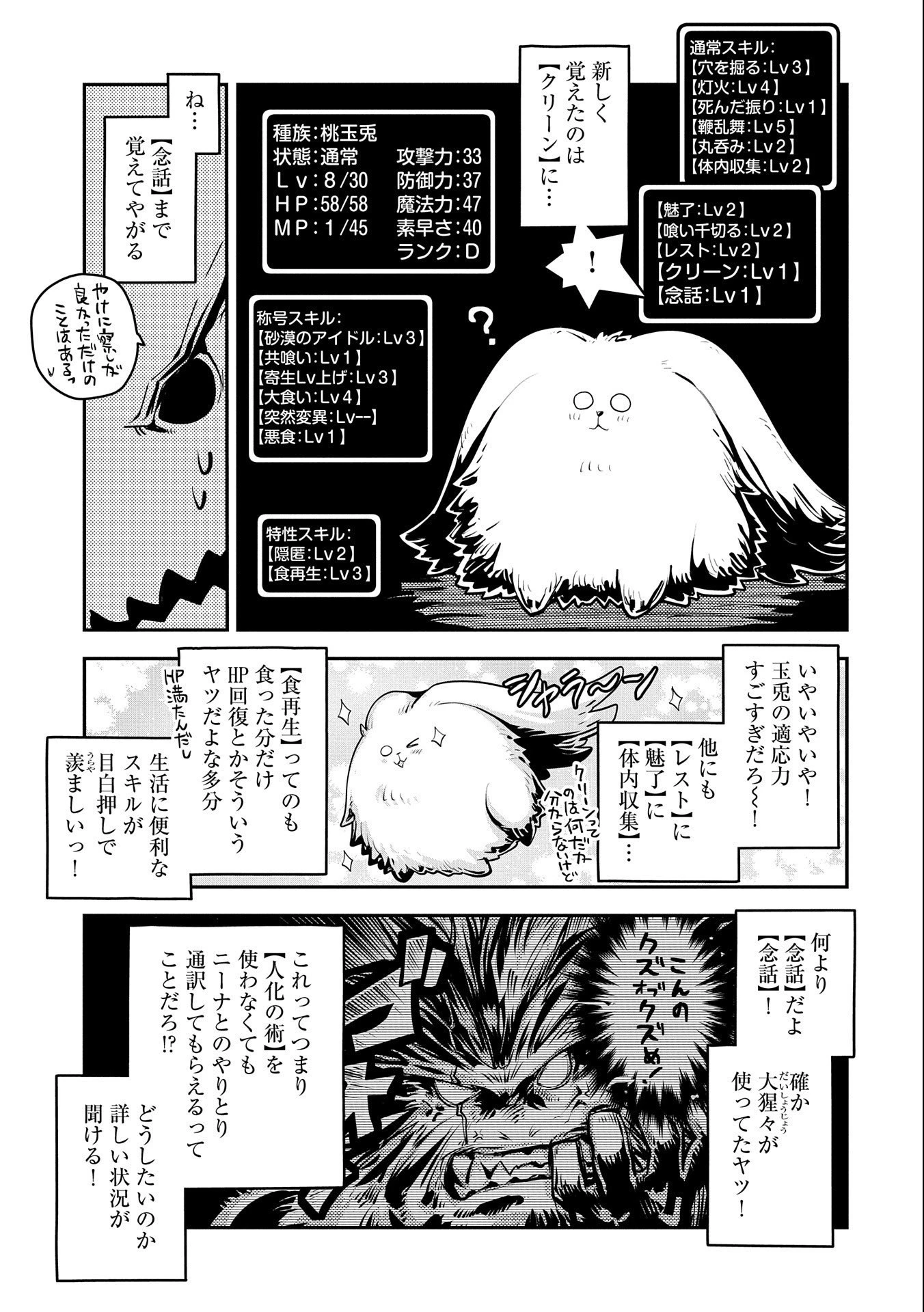 転生したらドラゴンの卵だった~最強以外目指さねぇ~ 第27話 - 3