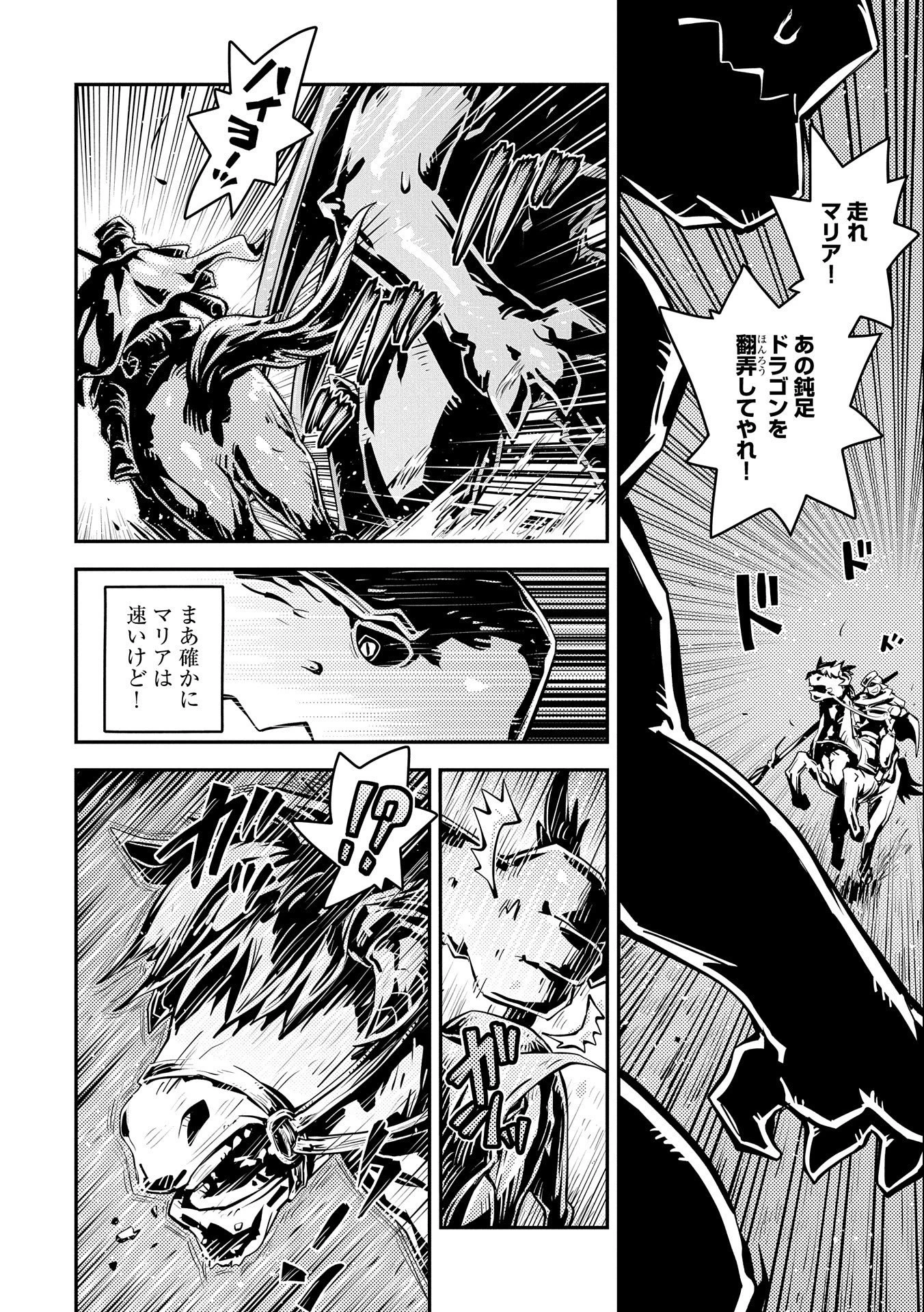 転生したらドラゴンの卵だった~最強以外目指さねぇ~ 第27話 - 14