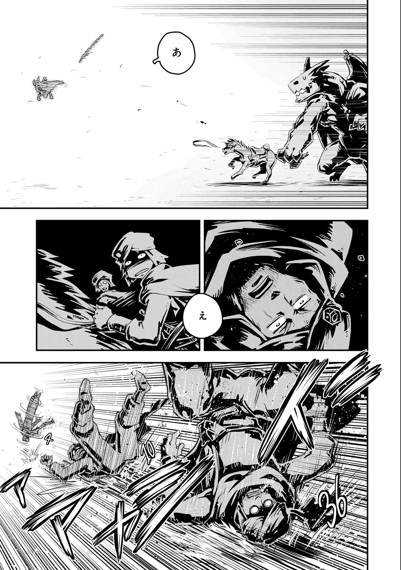 転生したらドラゴンの卵だった~最強以外目指さねぇ~ 第27話 - 15