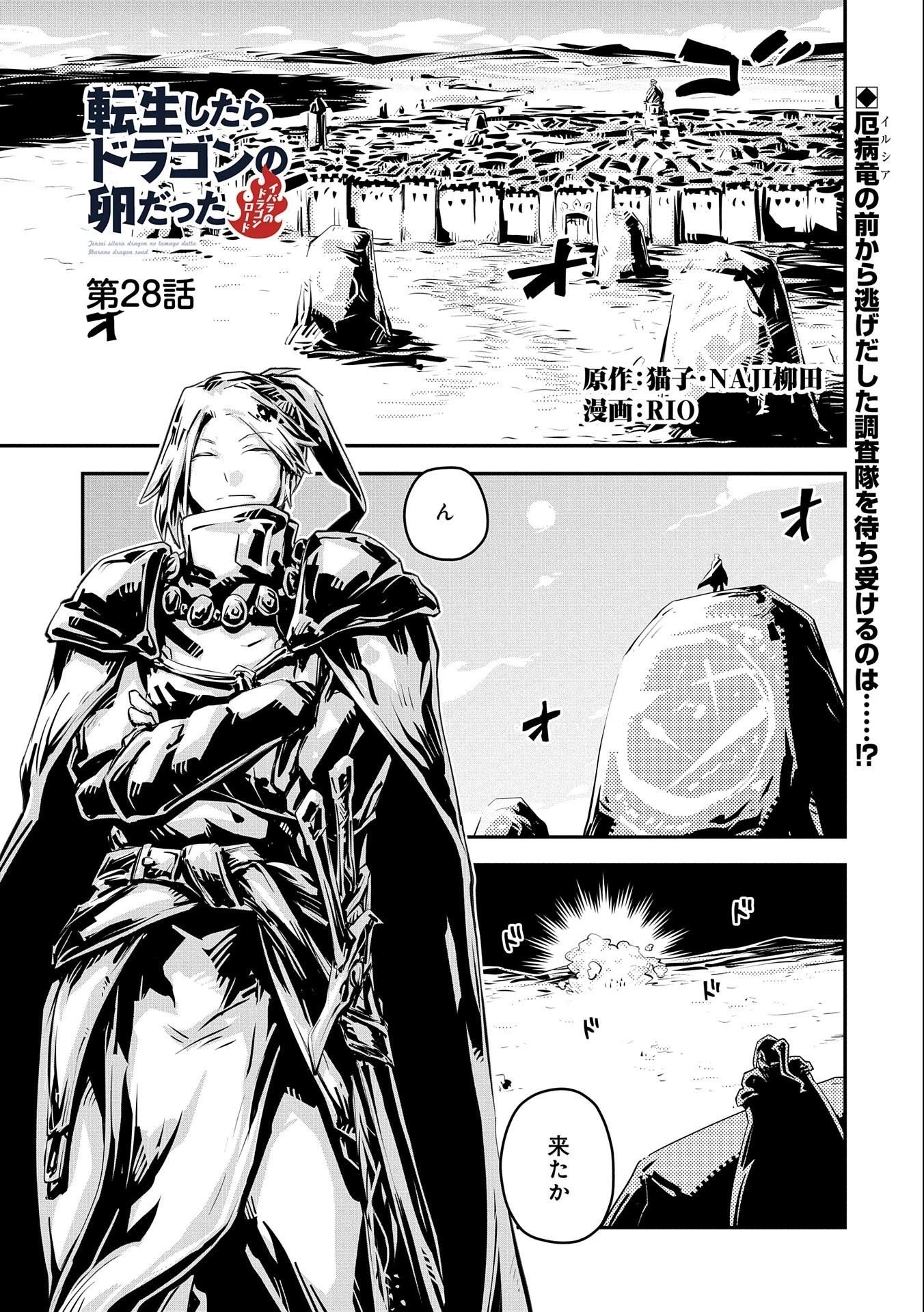 転生したらドラゴンの卵だった~最強以外目指さねぇ~ 第28話 - 1