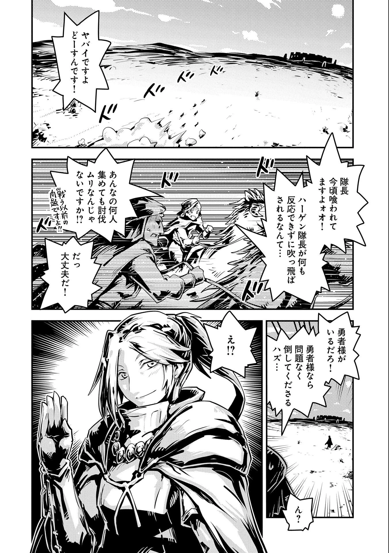 転生したらドラゴンの卵だった~最強以外目指さねぇ~ 第28話 - 2
