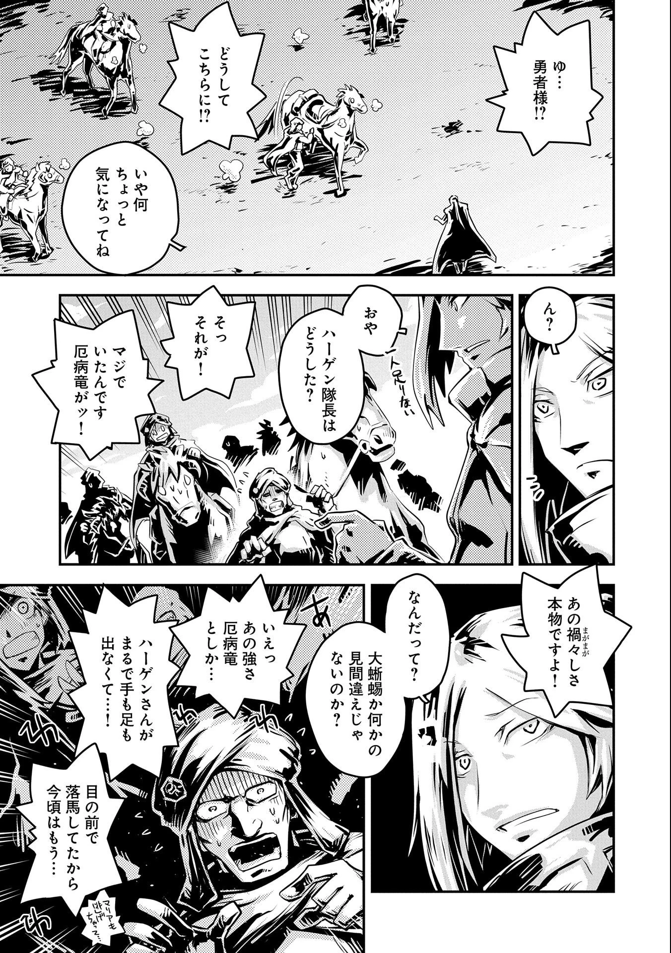 転生したらドラゴンの卵だった~最強以外目指さねぇ~ 第28話 - 3