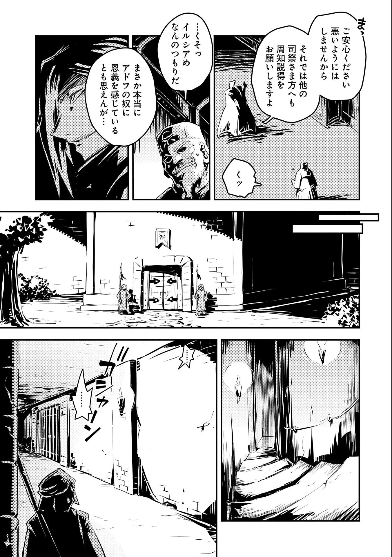 転生したらドラゴンの卵だった~最強以外目指さねぇ~ 第28話 - 15