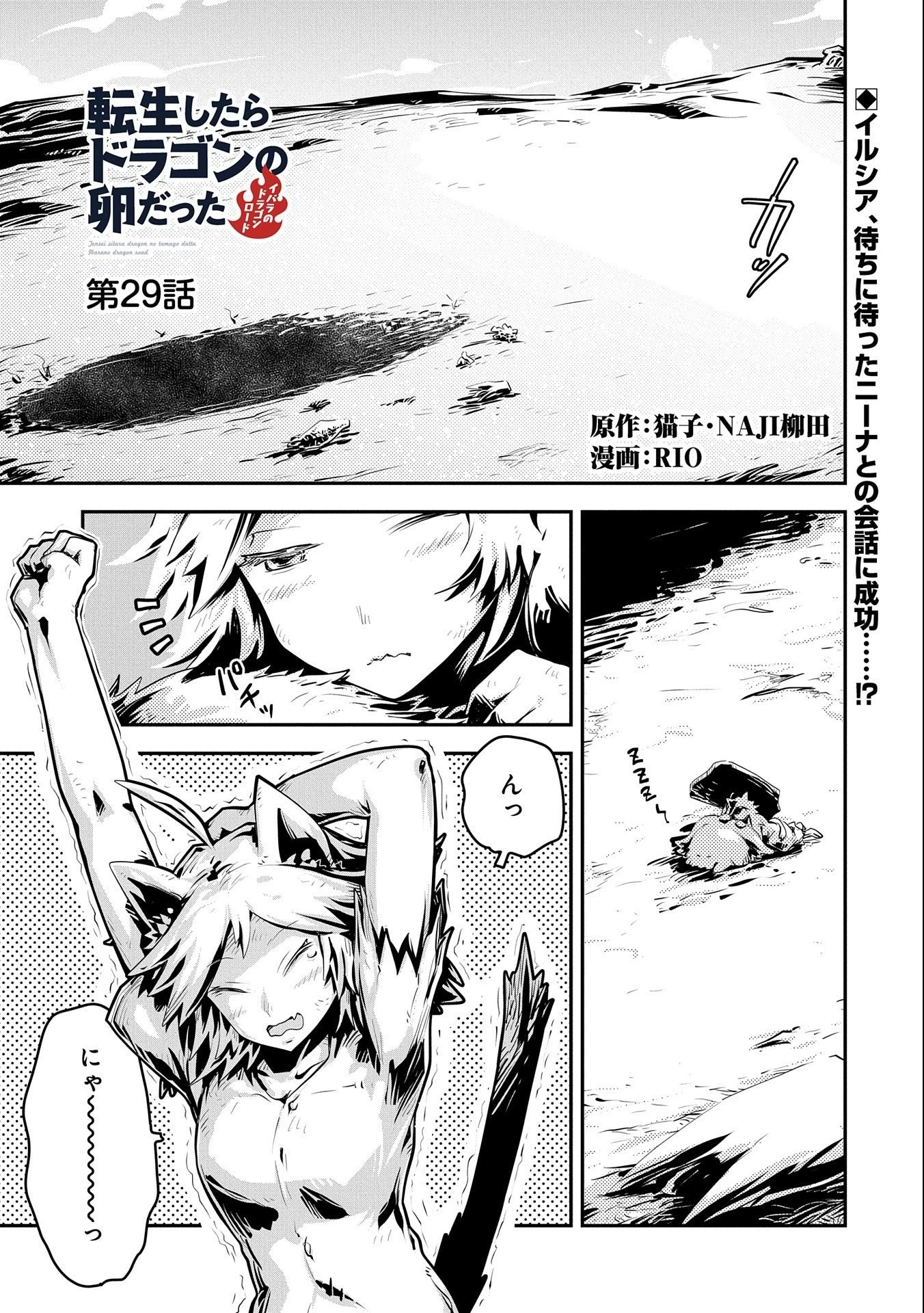 転生したらドラゴンの卵だった~最強以外目指さねぇ~ 第29話 - 1
