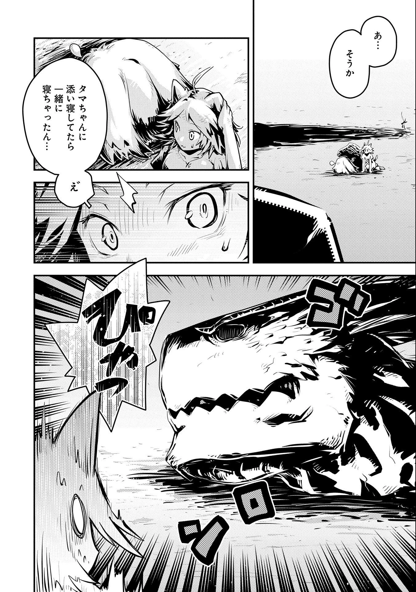 転生したらドラゴンの卵だった~最強以外目指さねぇ~ 第29話 - 2