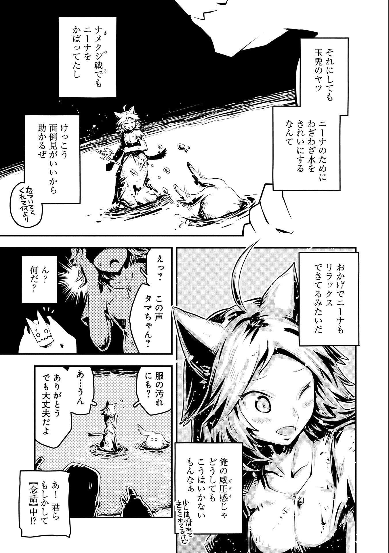 転生したらドラゴンの卵だった~最強以外目指さねぇ~ 第29話 - 7