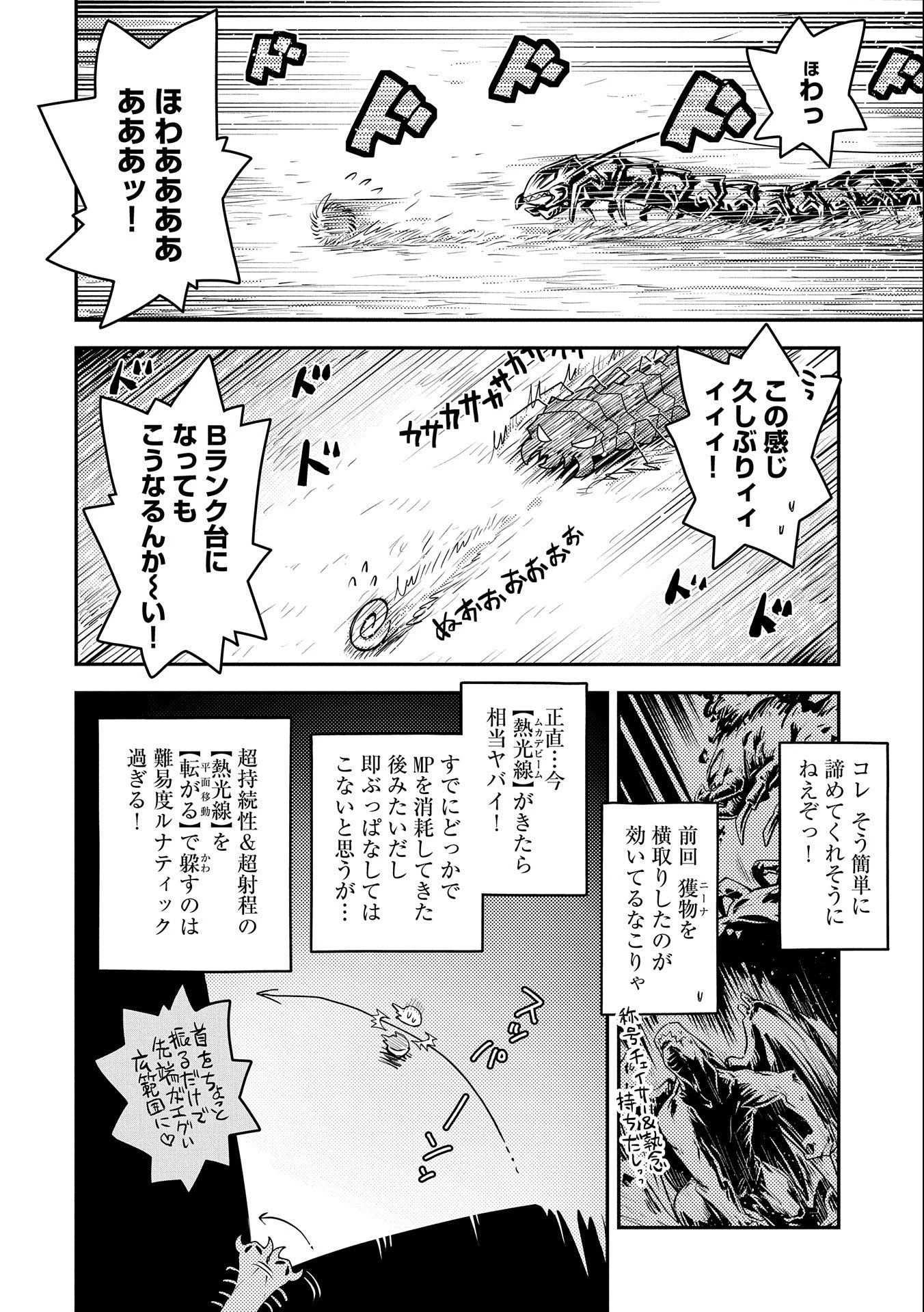 転生したらドラゴンの卵だった~最強以外目指さねぇ~ 第29話 - 18