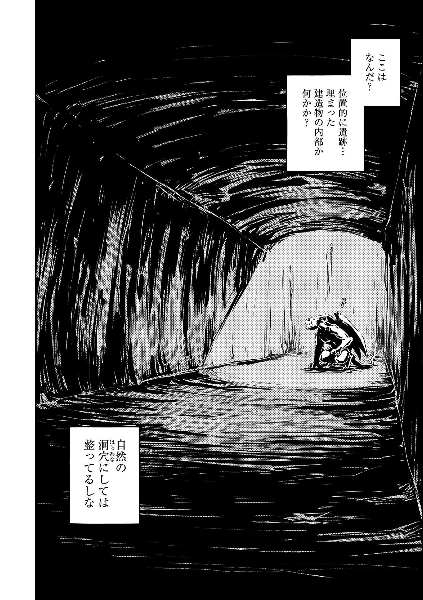 転生したらドラゴンの卵だった~最強以外目指さねぇ~ 第30話 - 2