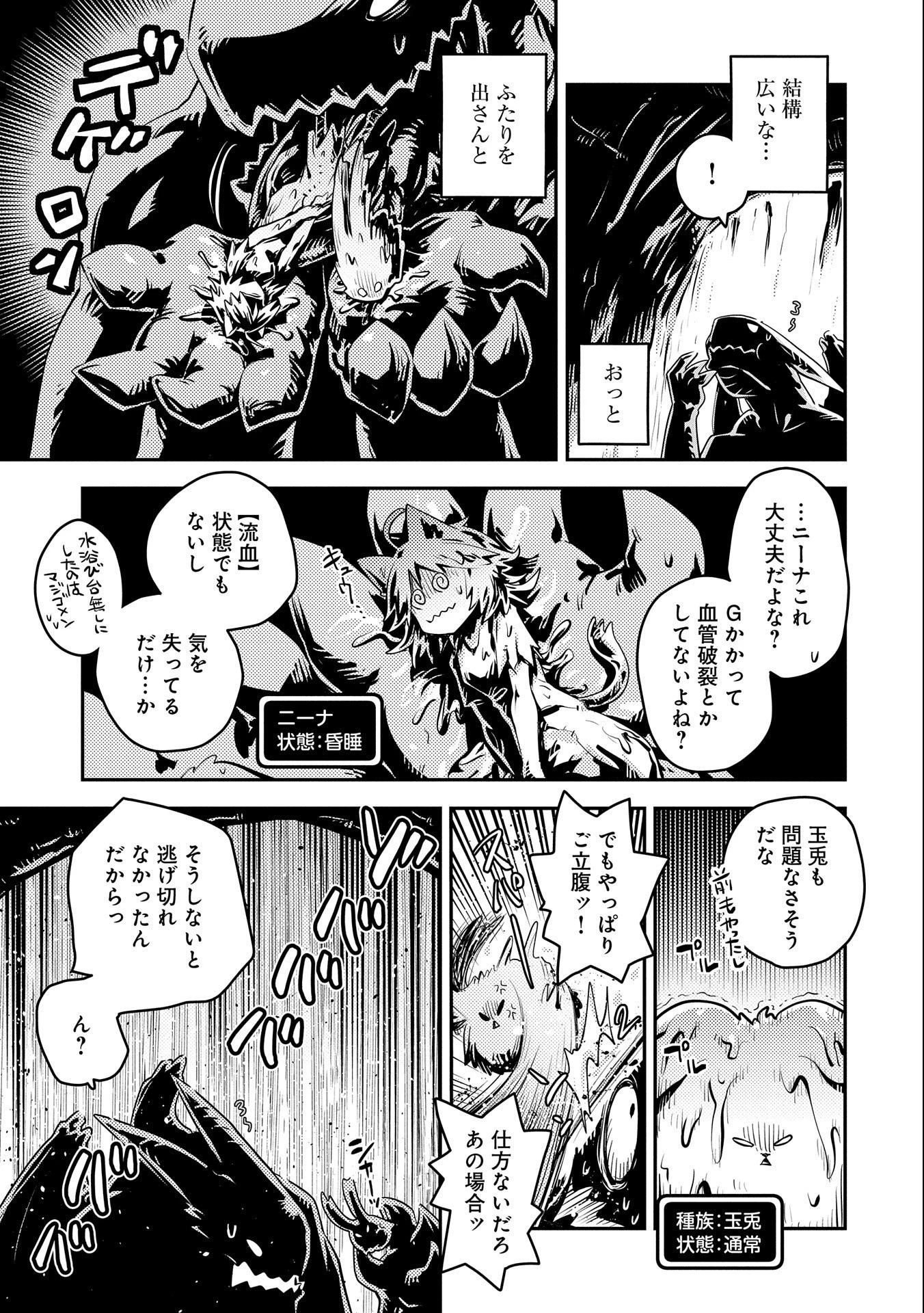 転生したらドラゴンの卵だった~最強以外目指さねぇ~ 第30話 - 3