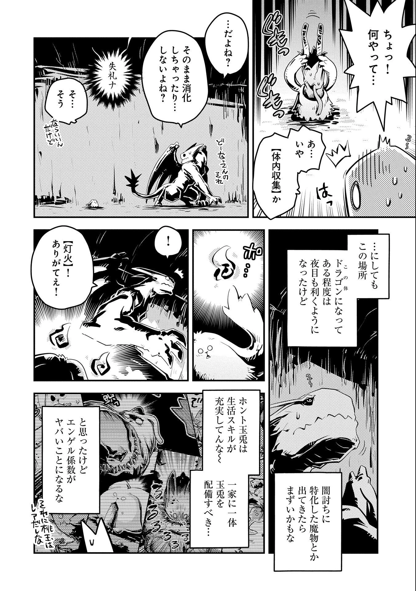 転生したらドラゴンの卵だった~最強以外目指さねぇ~ 第30話 - 10
