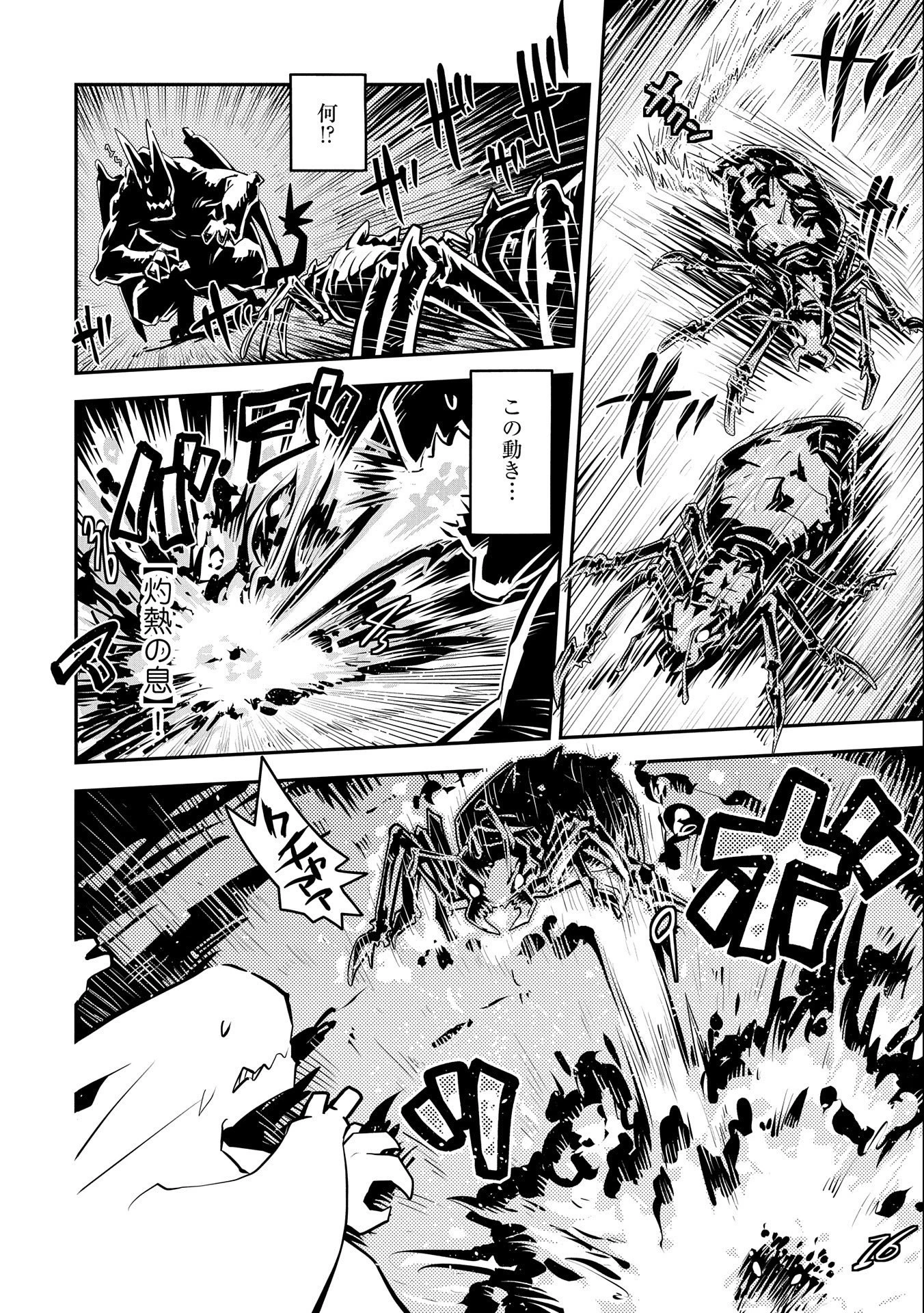 転生したらドラゴンの卵だった~最強以外目指さねぇ~ 第30話 - 14