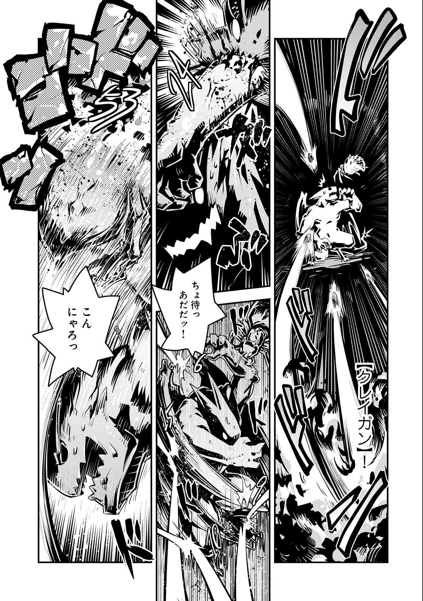 転生したらドラゴンの卵だった~最強以外目指さねぇ~ 第30話 - 15