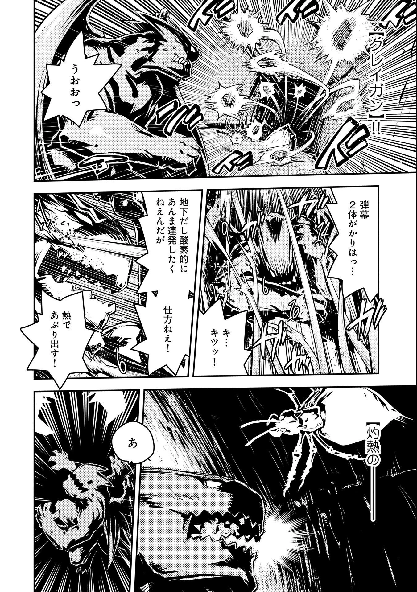 転生したらドラゴンの卵だった~最強以外目指さねぇ~ 第30話 - 20