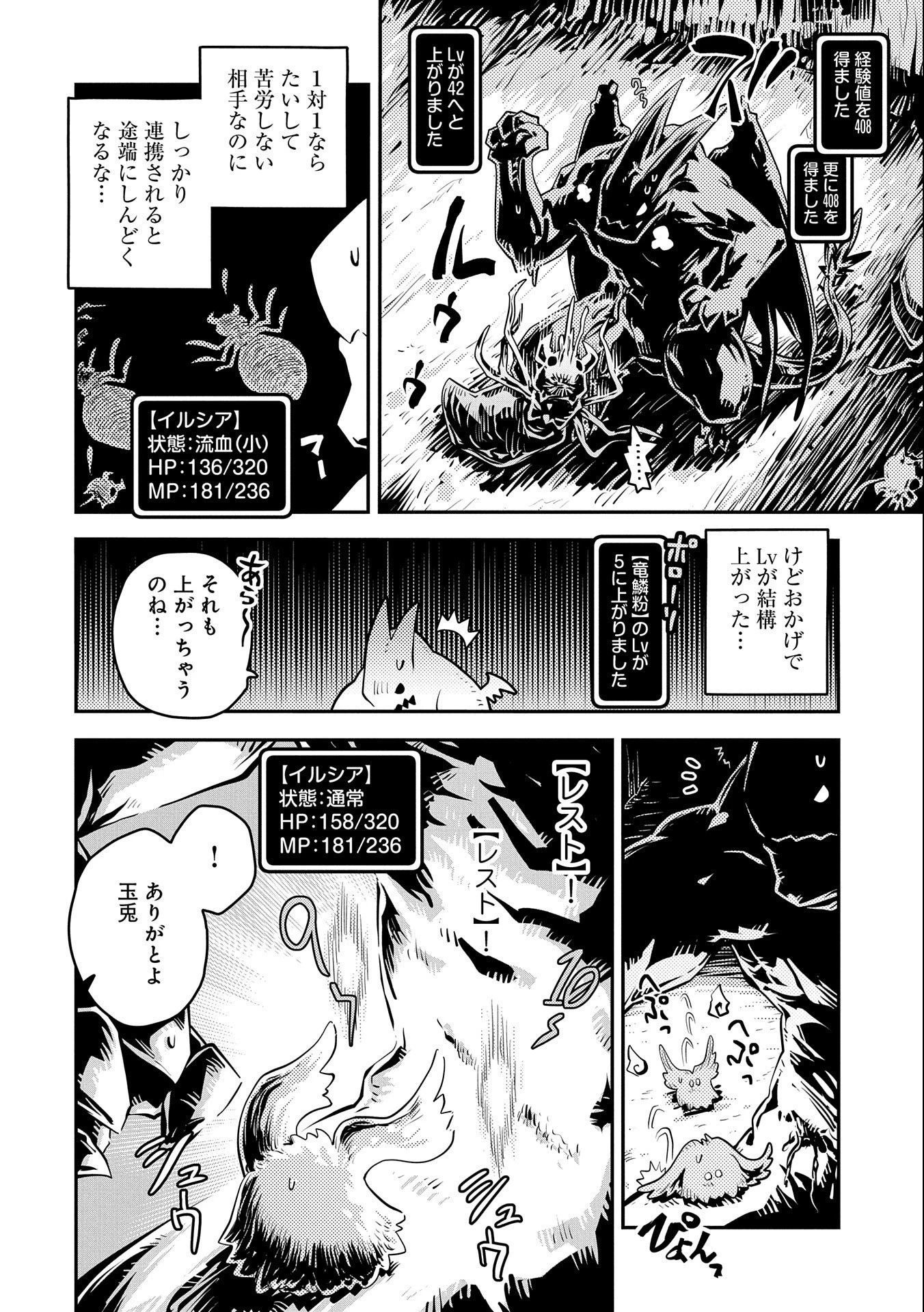 転生したらドラゴンの卵だった~最強以外目指さねぇ~ 第30話 - 24