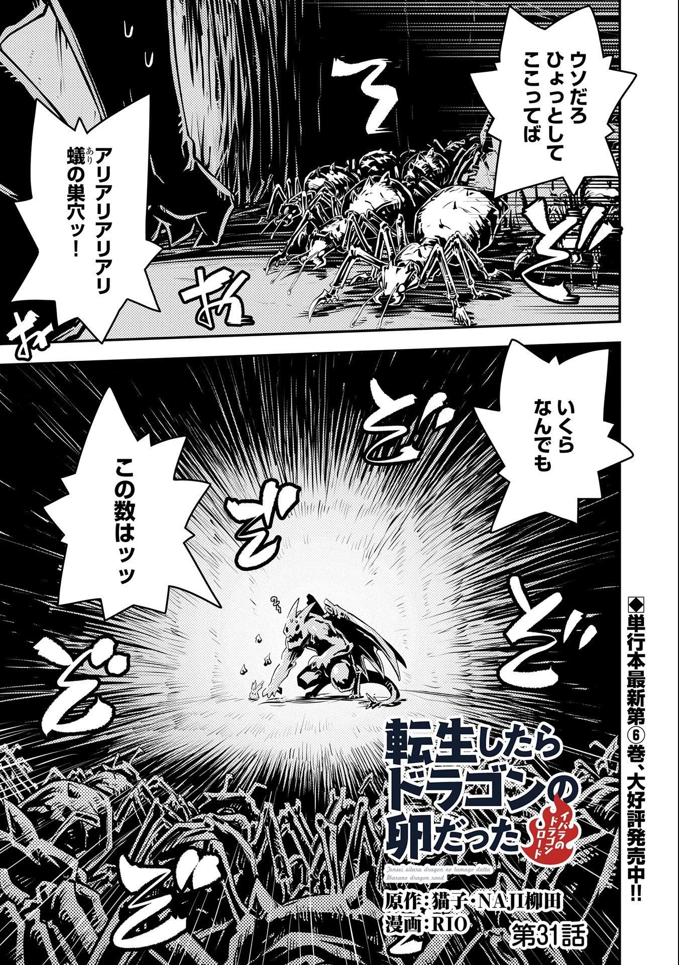 転生したらドラゴンの卵だった~最強以外目指さねぇ~ 第31話 - 1