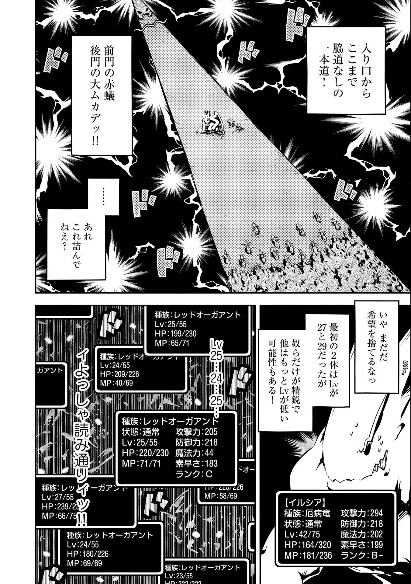 転生したらドラゴンの卵だった~最強以外目指さねぇ~ 第31話 - 2