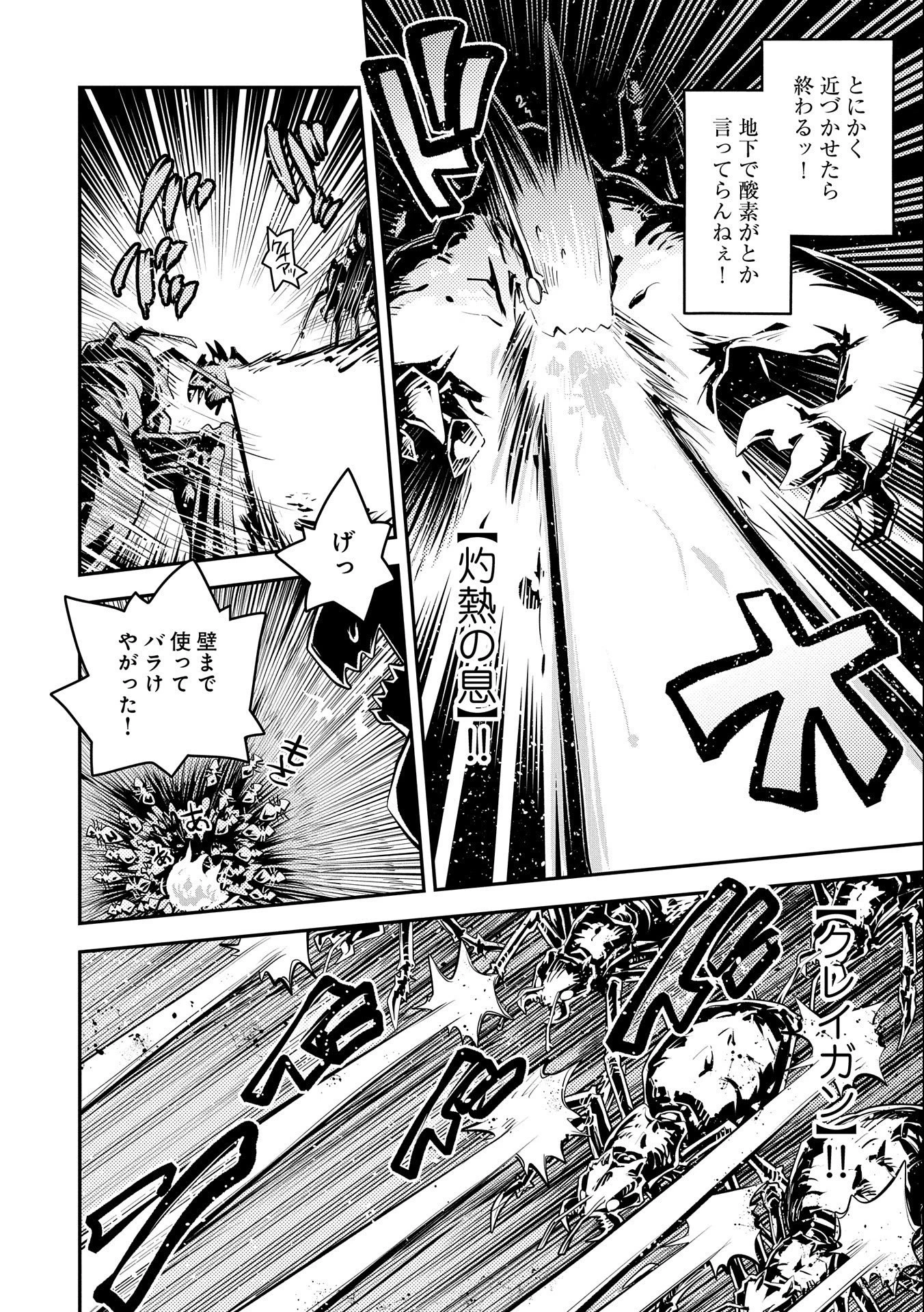 転生したらドラゴンの卵だった~最強以外目指さねぇ~ 第31話 - 4