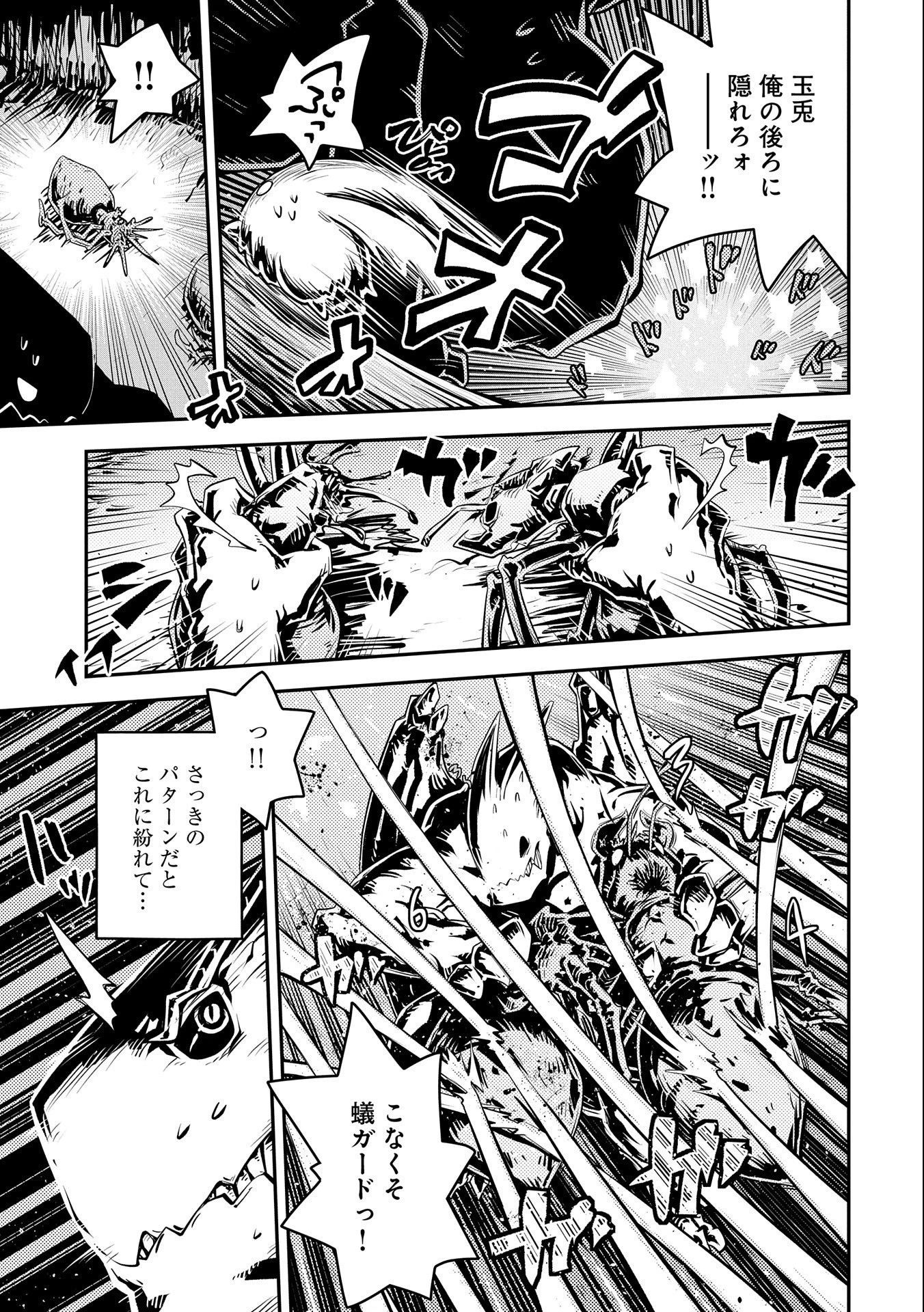 転生したらドラゴンの卵だった~最強以外目指さねぇ~ 第31話 - 5