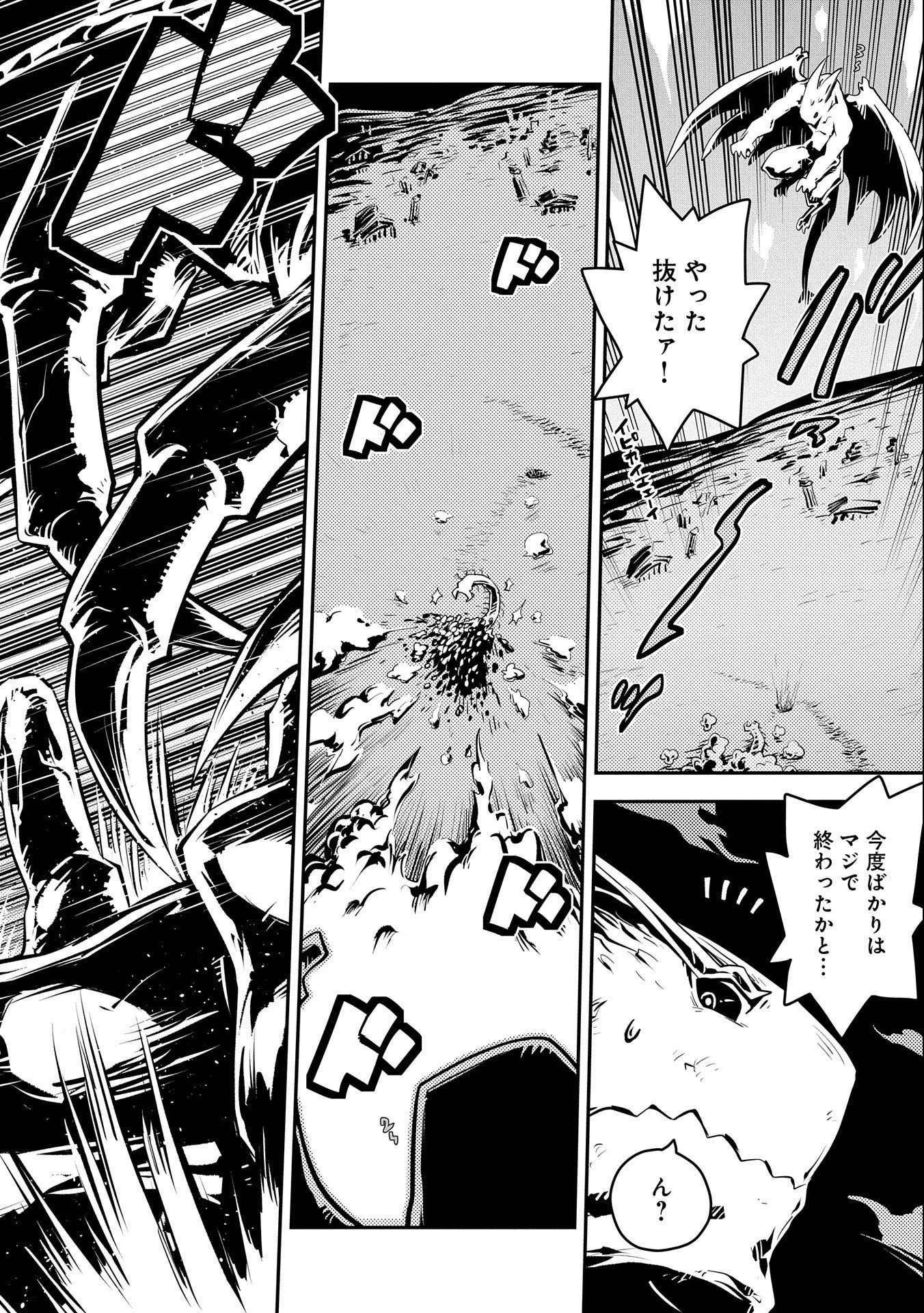 転生したらドラゴンの卵だった~最強以外目指さねぇ~ 第31話 - 18