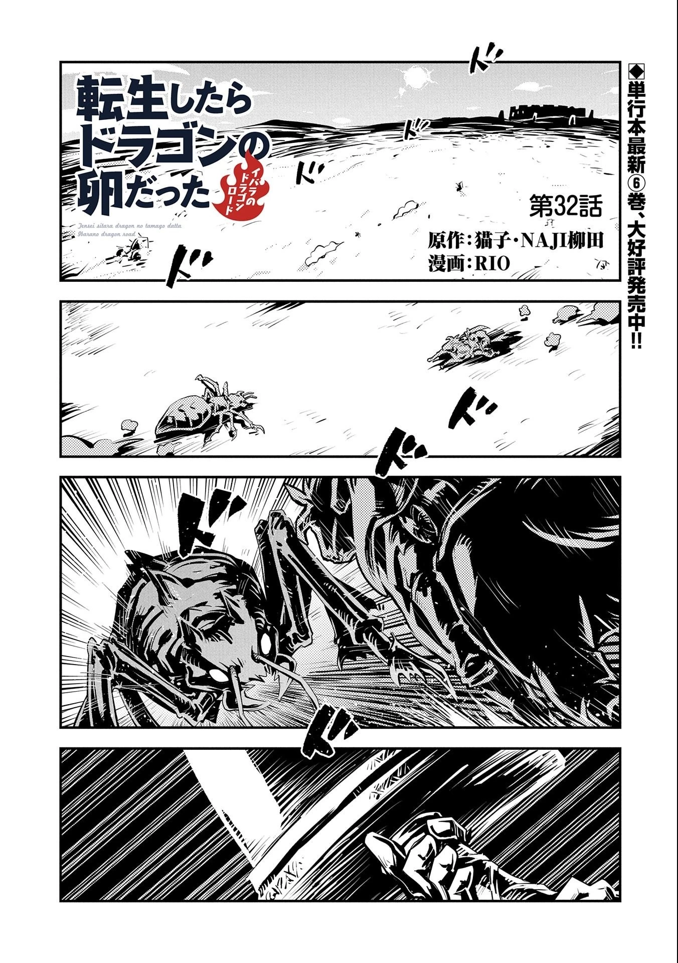 転生したらドラゴンの卵だった~最強以外目指さねぇ~ 第32話 - 1