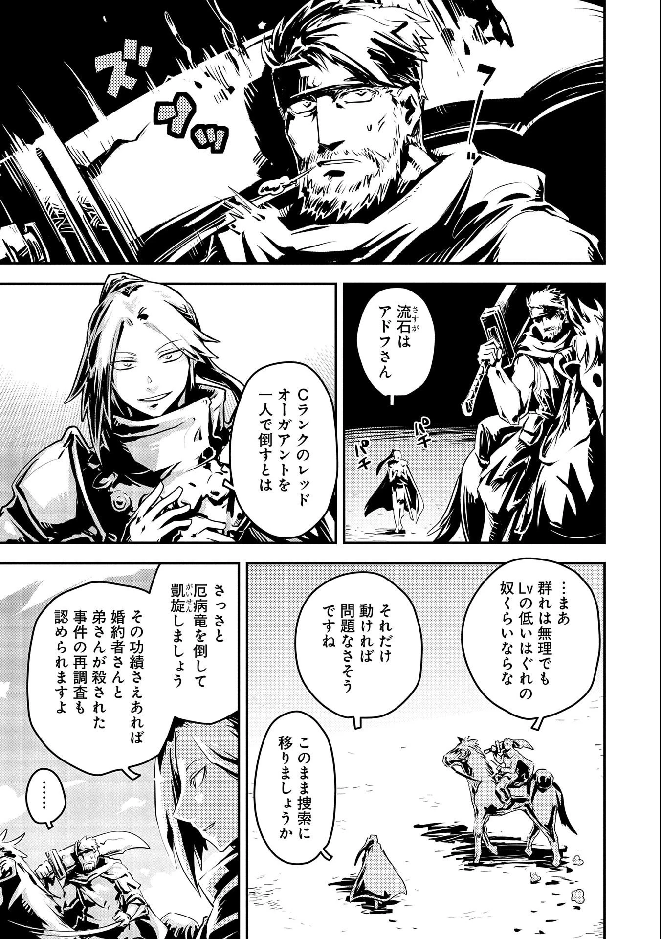 転生したらドラゴンの卵だった~最強以外目指さねぇ~ 第32話 - 3