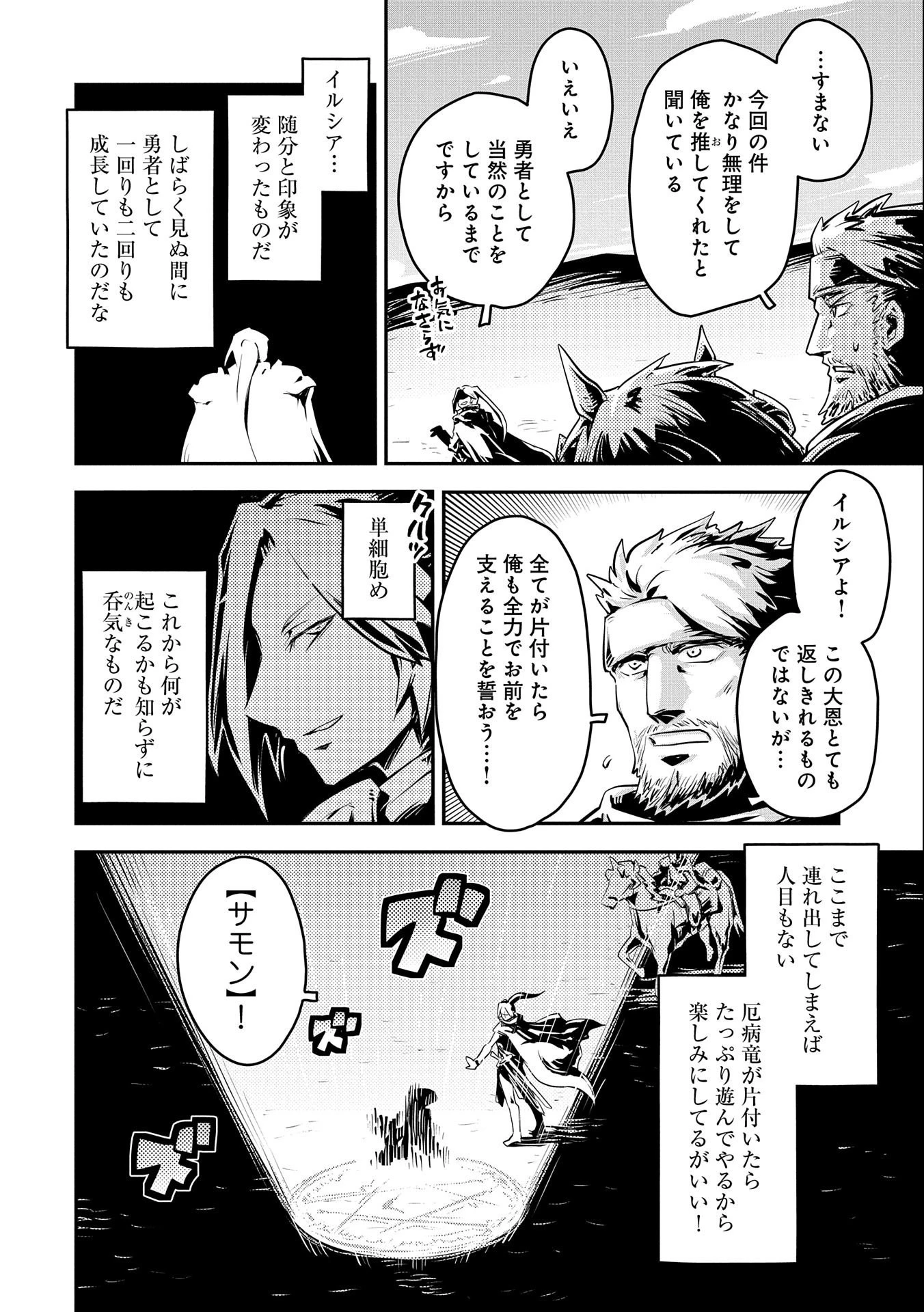 転生したらドラゴンの卵だった~最強以外目指さねぇ~ 第32話 - 4