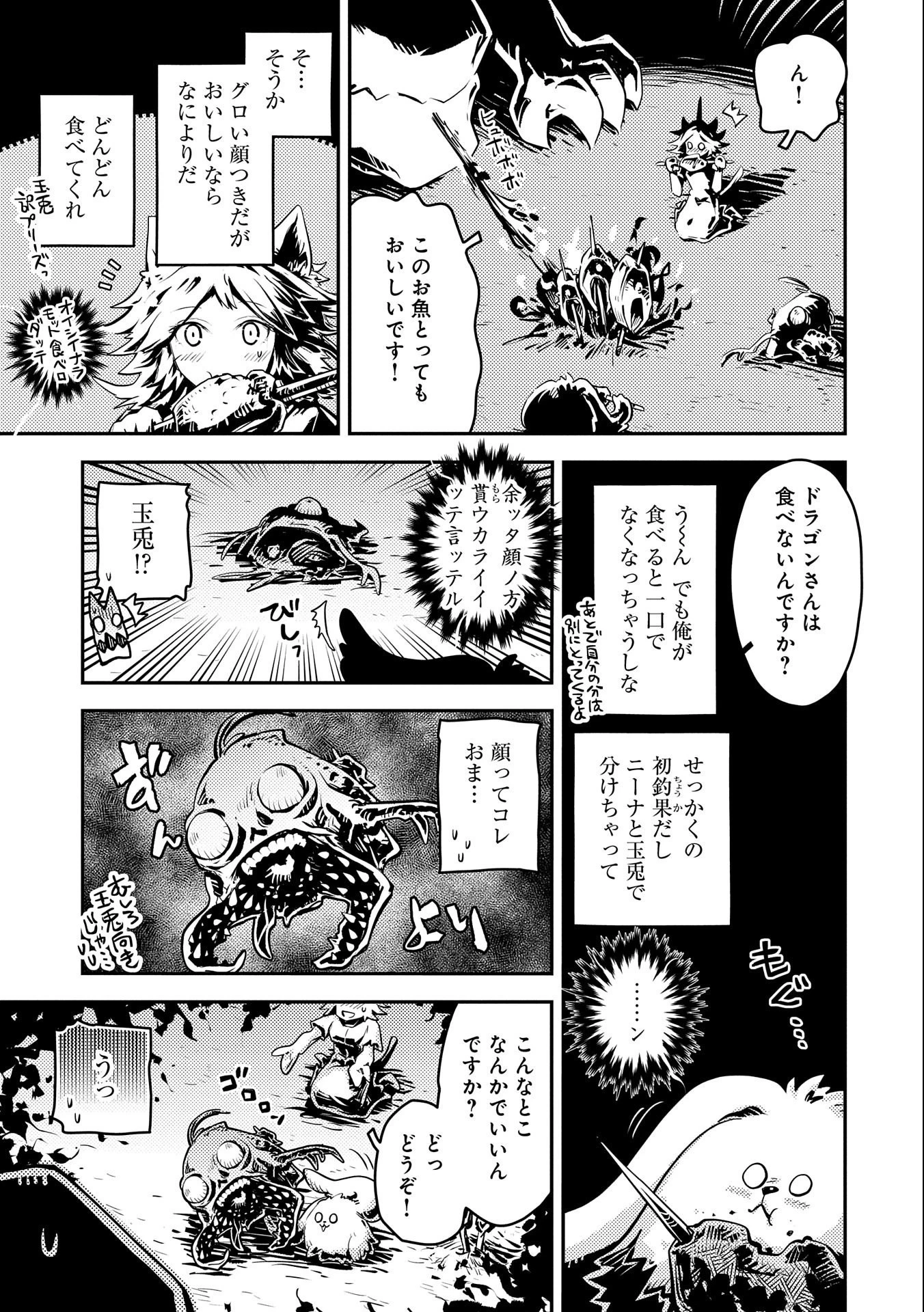 転生したらドラゴンの卵だった~最強以外目指さねぇ~ 第32話 - 15