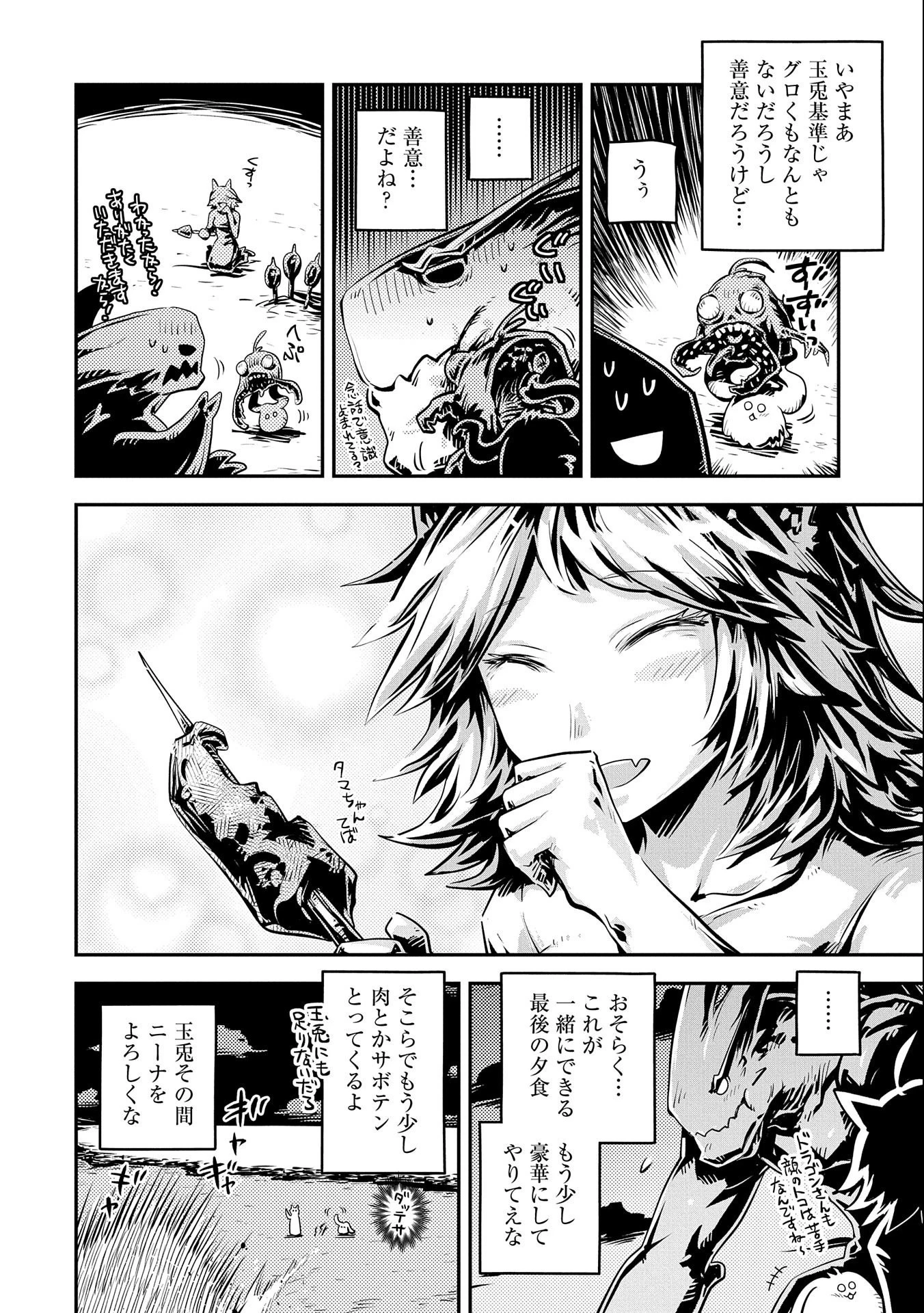 転生したらドラゴンの卵だった~最強以外目指さねぇ~ 第32話 - 16