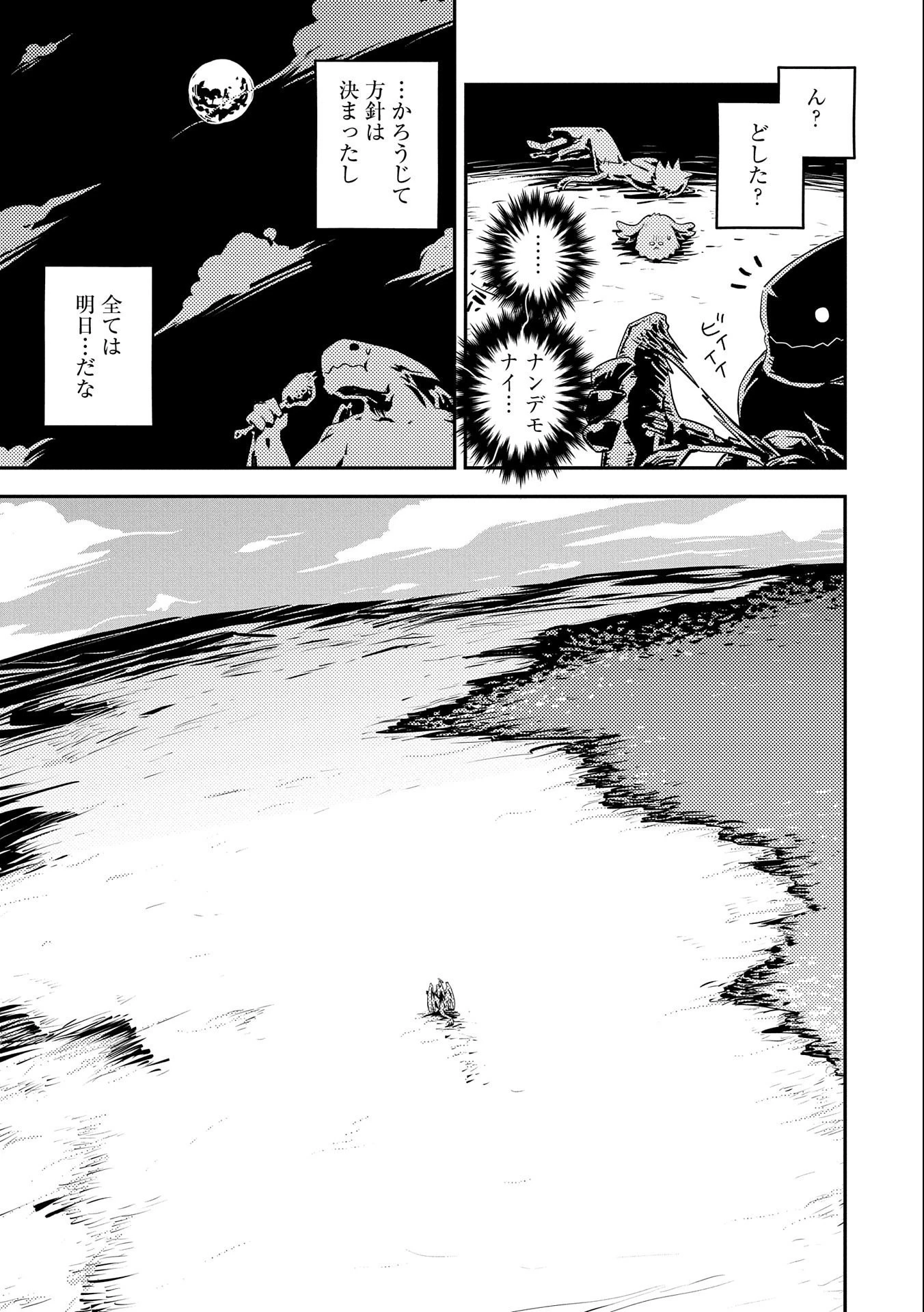 転生したらドラゴンの卵だった~最強以外目指さねぇ~ 第32話 - 19