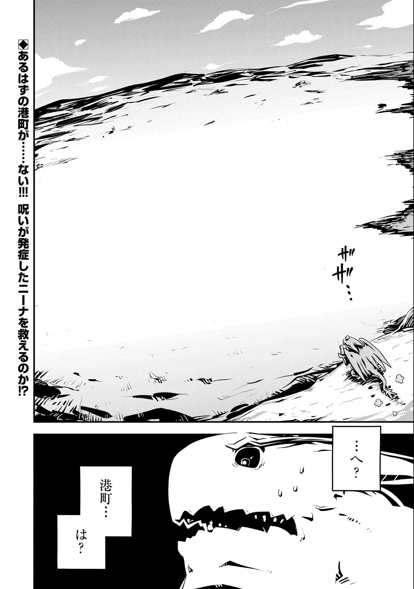 転生したらドラゴンの卵だった~最強以外目指さねぇ~ 第32話 - 26