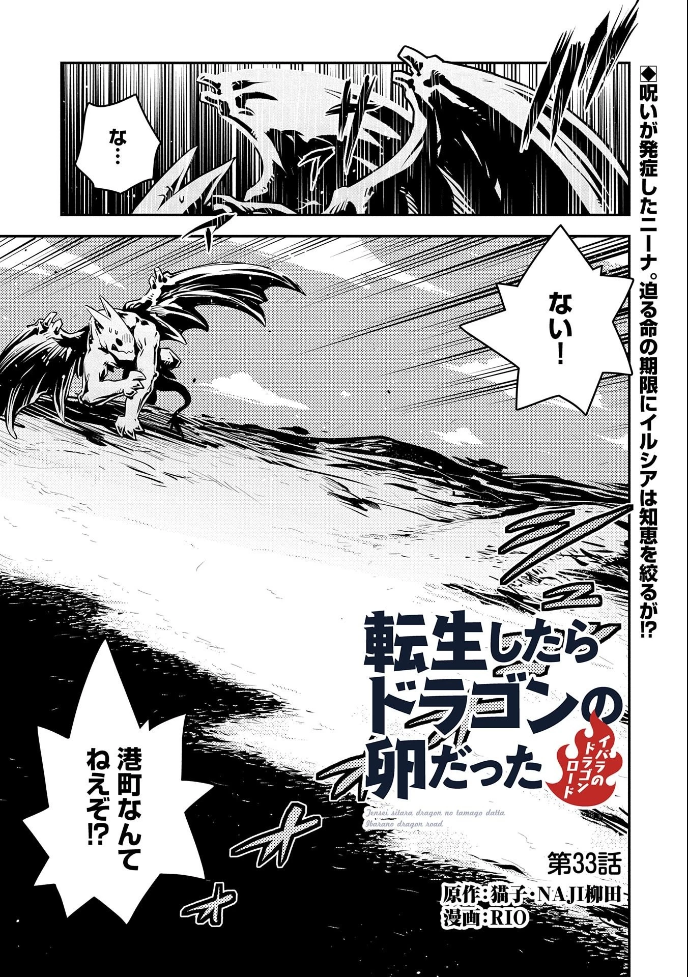 転生したらドラゴンの卵だった~最強以外目指さねぇ~ 第33話 - 1