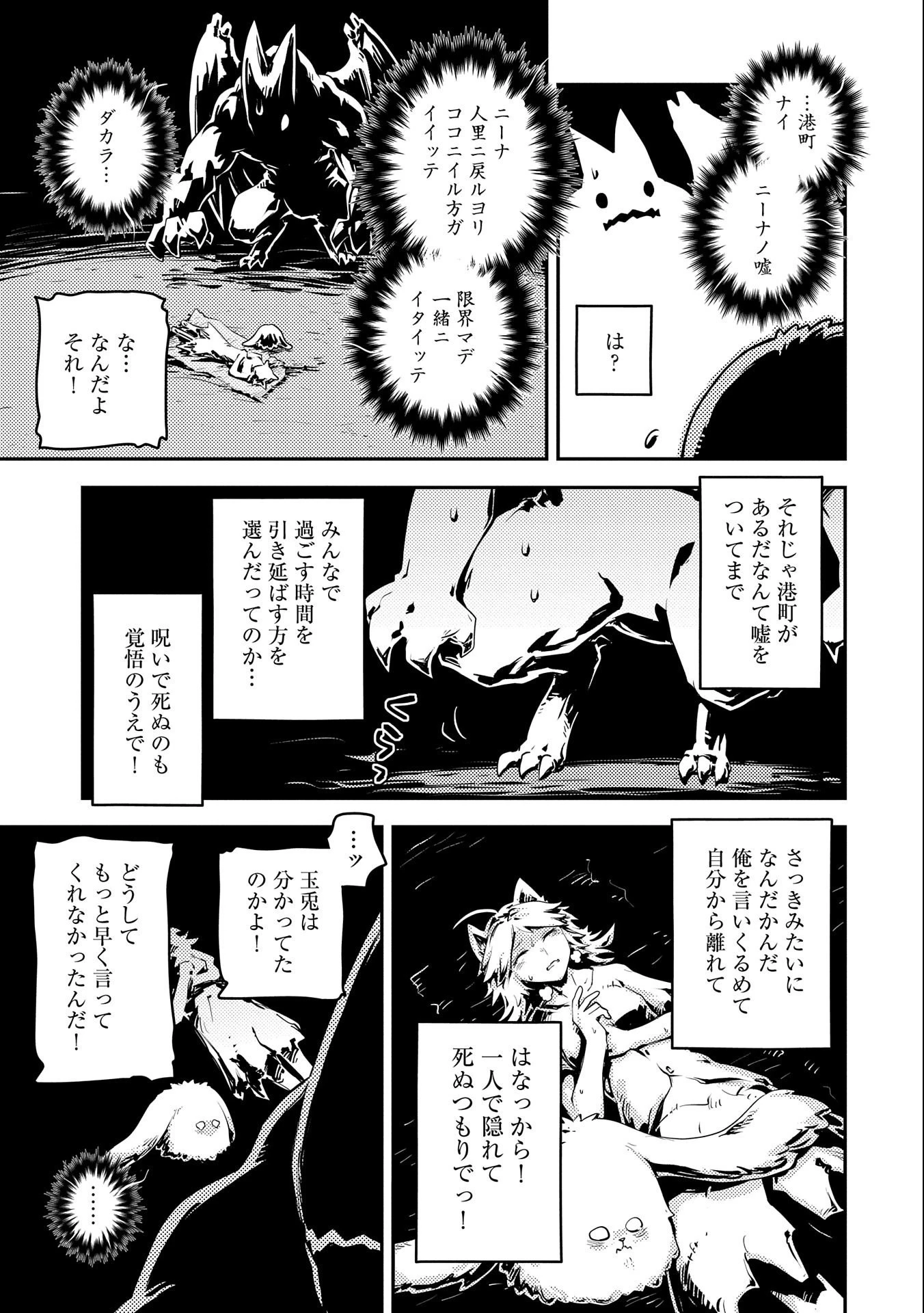 転生したらドラゴンの卵だった~最強以外目指さねぇ~ 第33話 - 3