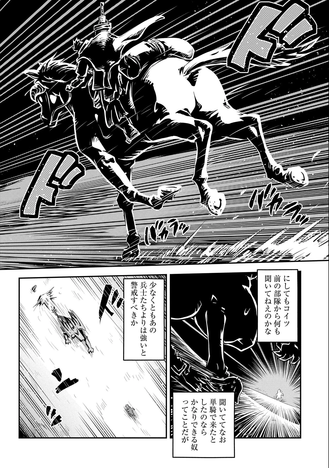 転生したらドラゴンの卵だった~最強以外目指さねぇ~ 第33話 - 10