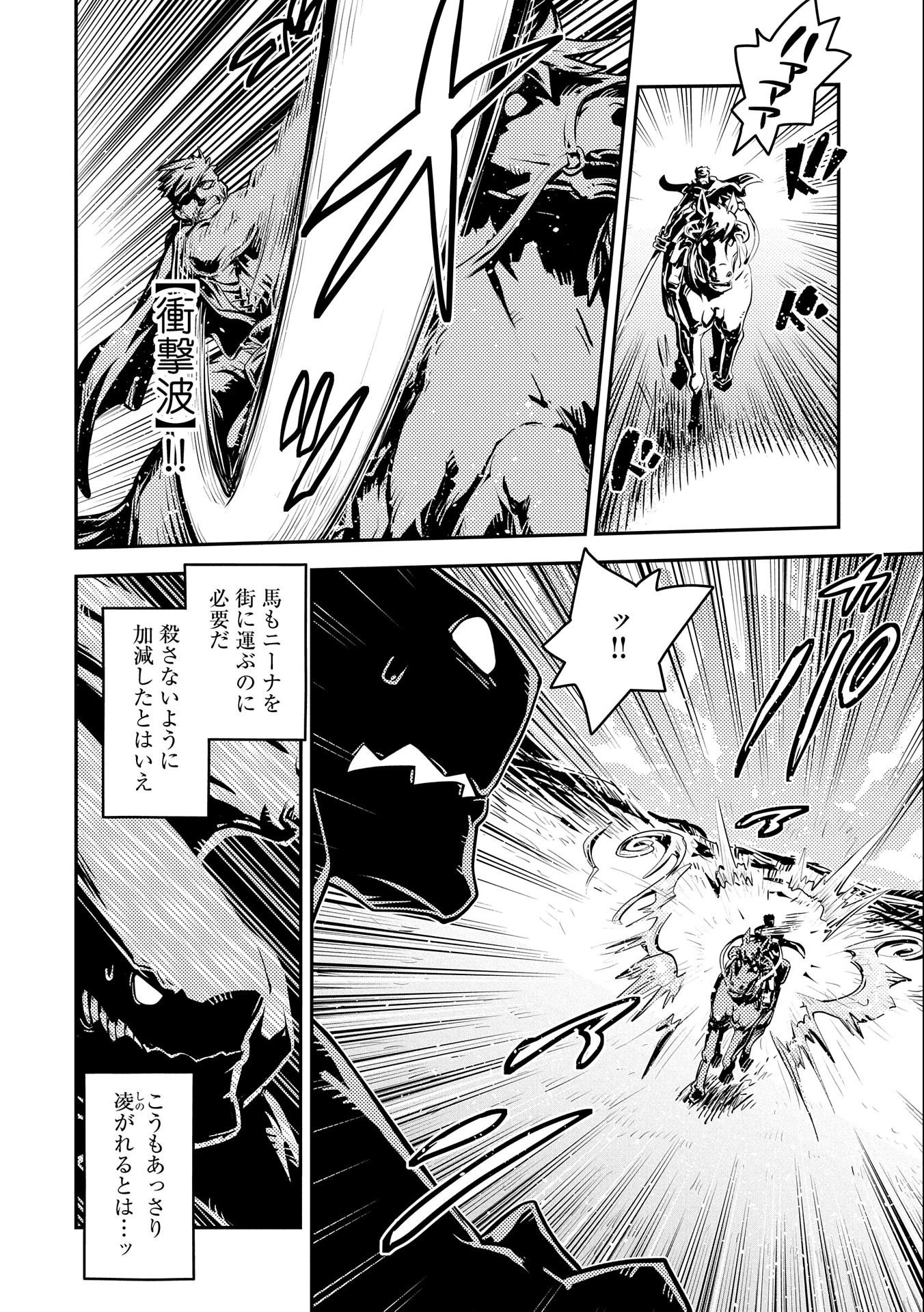 転生したらドラゴンの卵だった~最強以外目指さねぇ~ 第33話 - 14