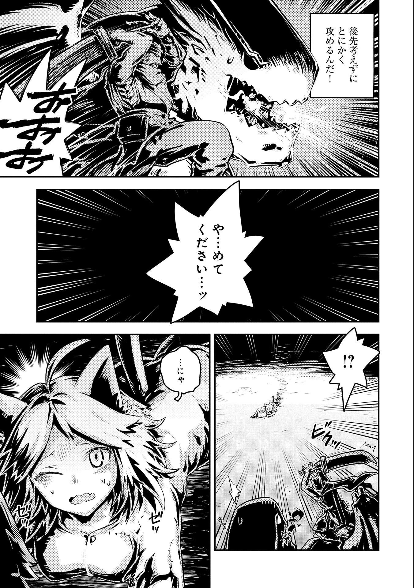 転生したらドラゴンの卵だった~最強以外目指さねぇ~ 第33話 - 19