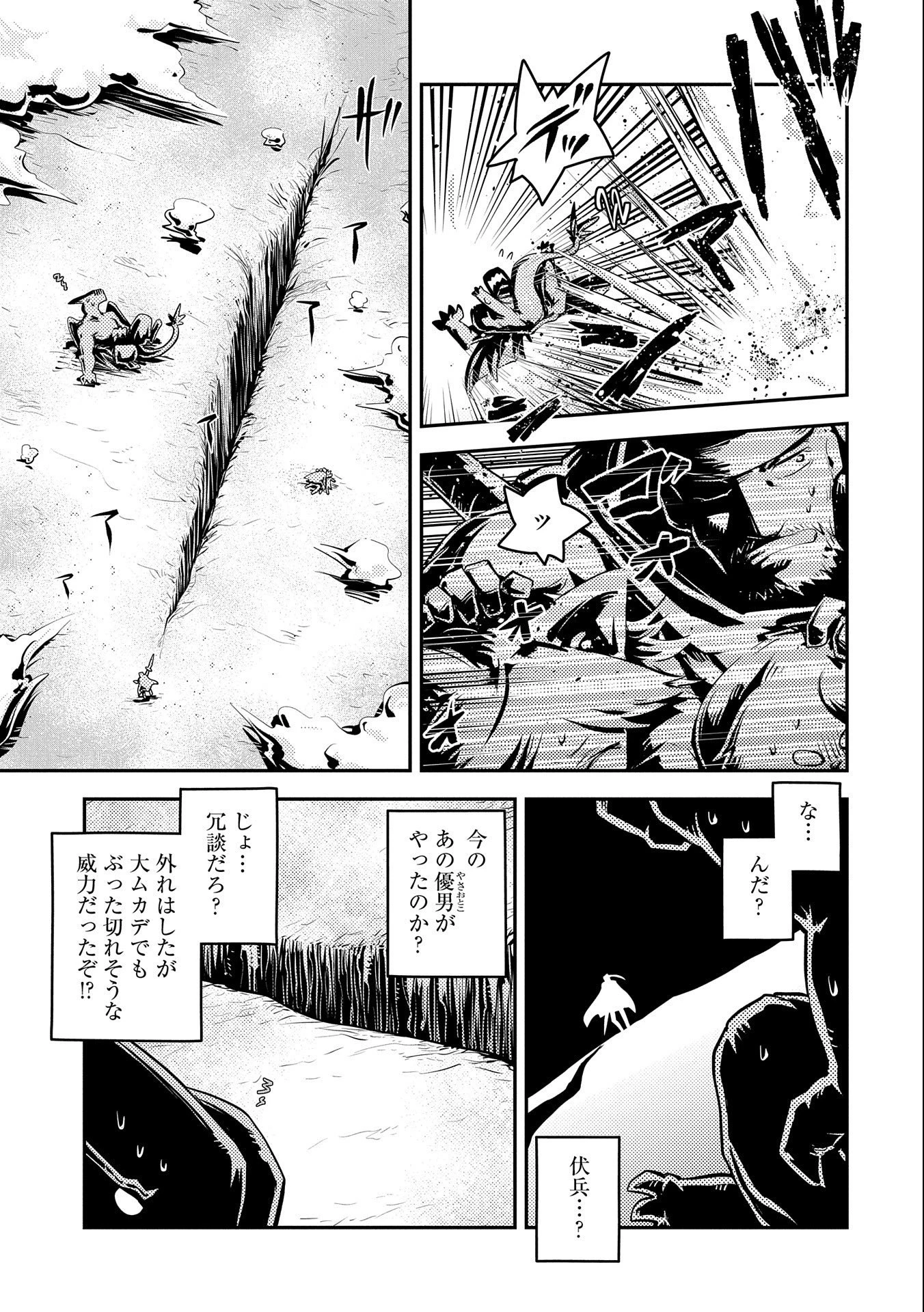 転生したらドラゴンの卵だった~最強以外目指さねぇ~ 第34話 - 3