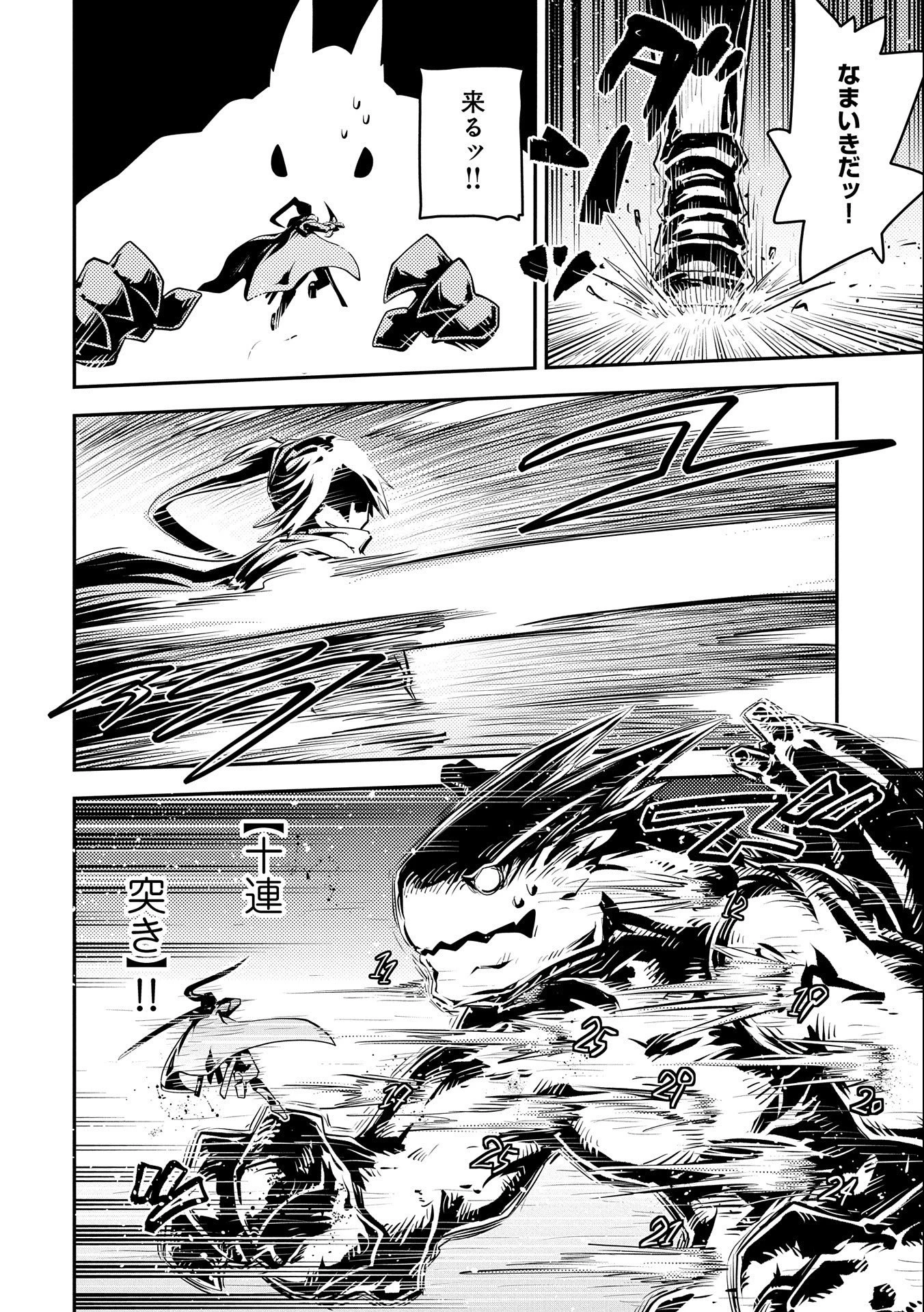 転生したらドラゴンの卵だった~最強以外目指さねぇ~ 第34話 - 10